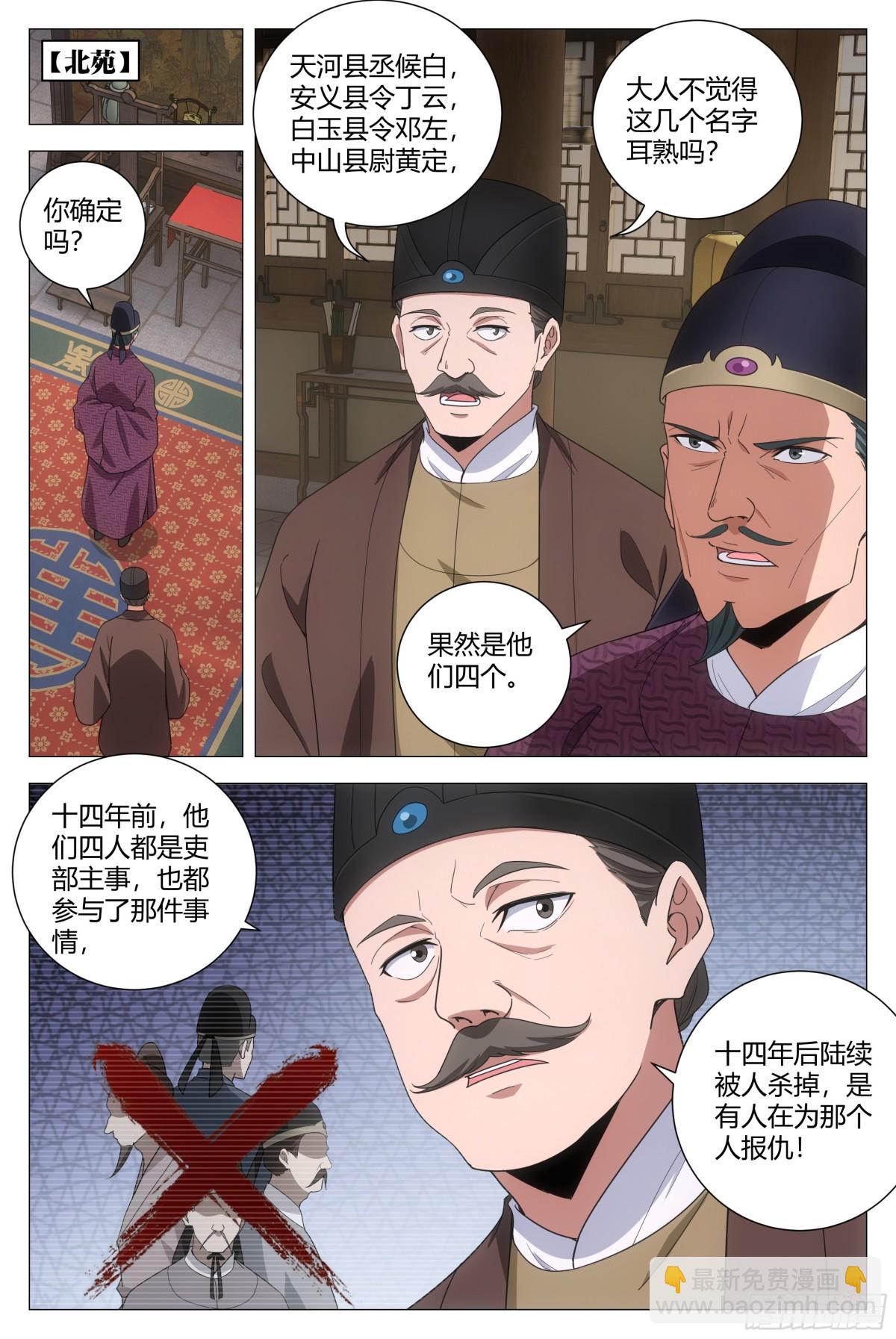 大周仙吏（怎麼都要和我雙修） - 271 - 3