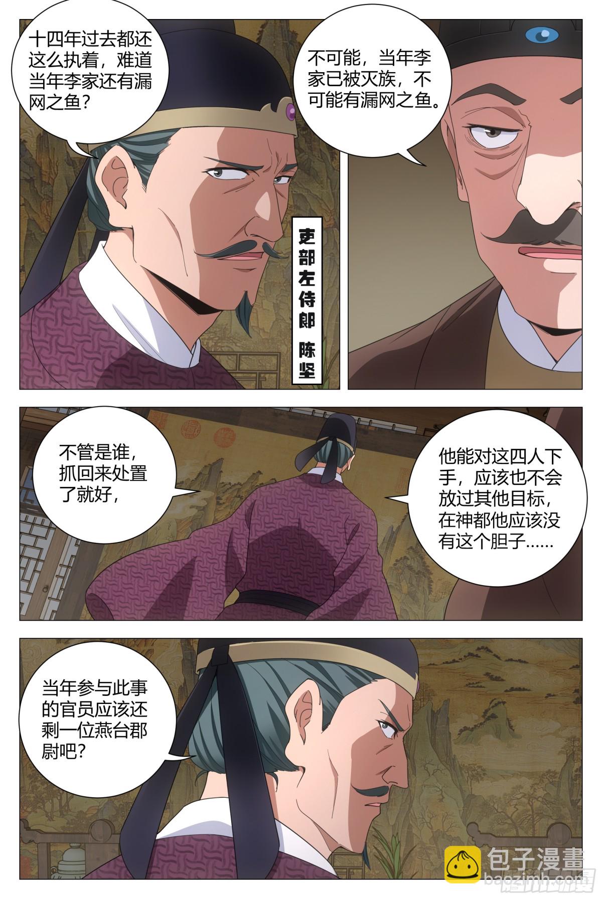 大周仙吏（怎麼都要和我雙修） - 271 - 1