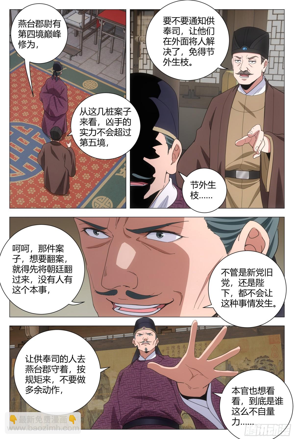 大周仙吏（怎麼都要和我雙修） - 271 - 2