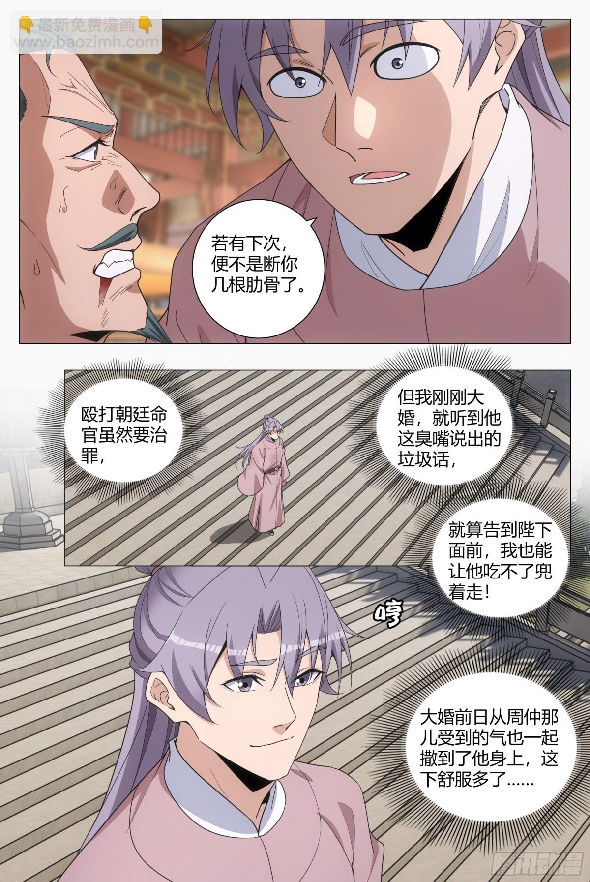 大周仙吏（怎麼都要和我雙修） - 273 - 2