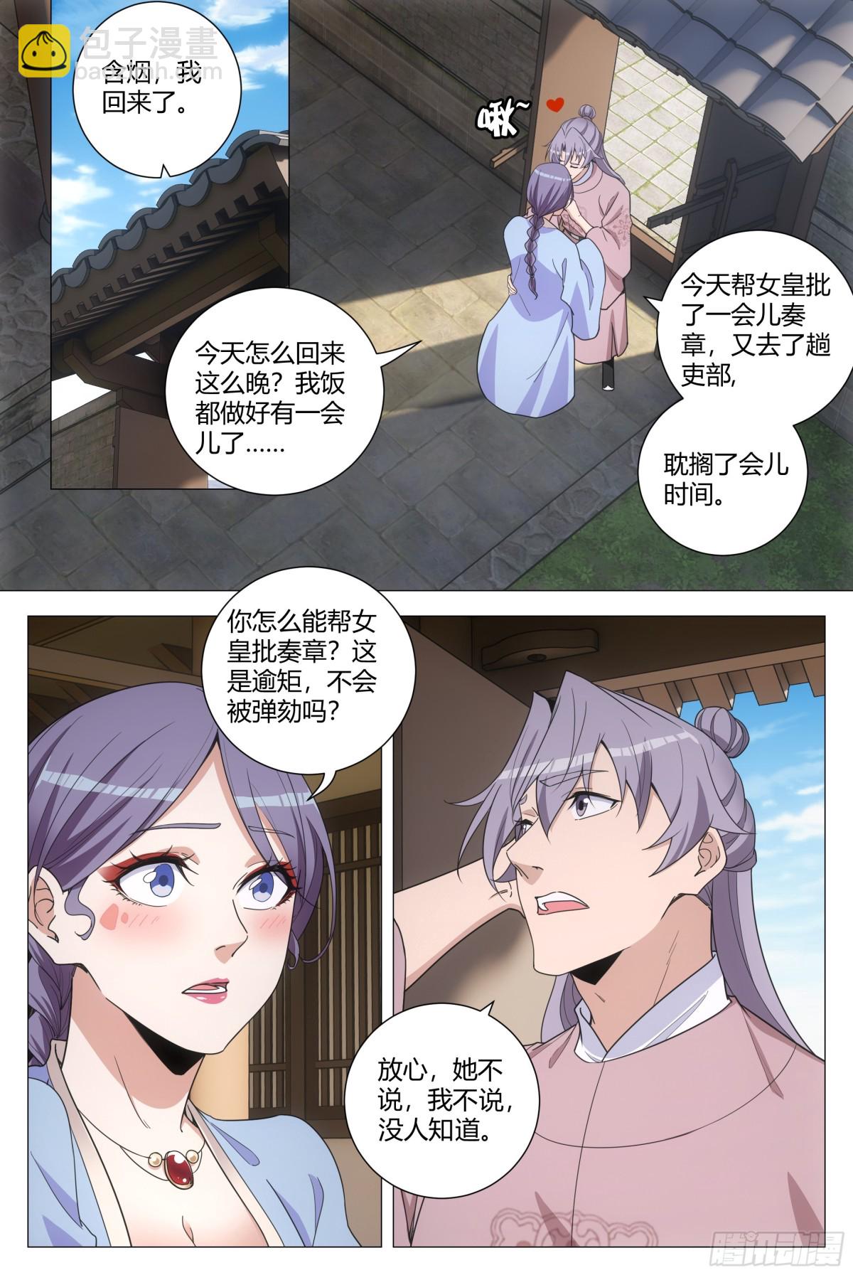 大周仙吏（怎麼都要和我雙修） - 273 - 3