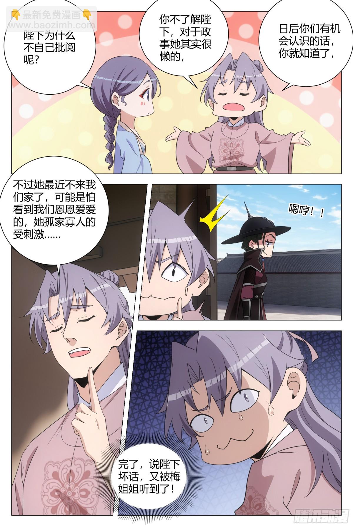 大周仙吏（怎麼都要和我雙修） - 273 - 1