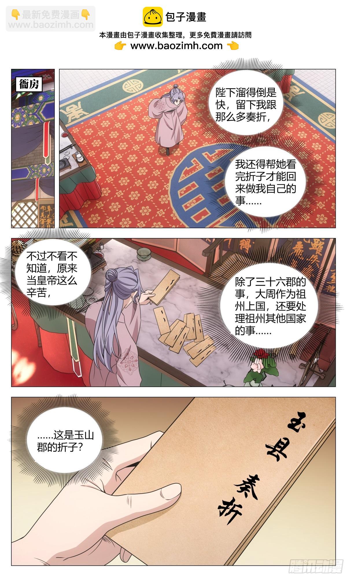 大周仙吏（怎麼都要和我雙修） - 273 - 2