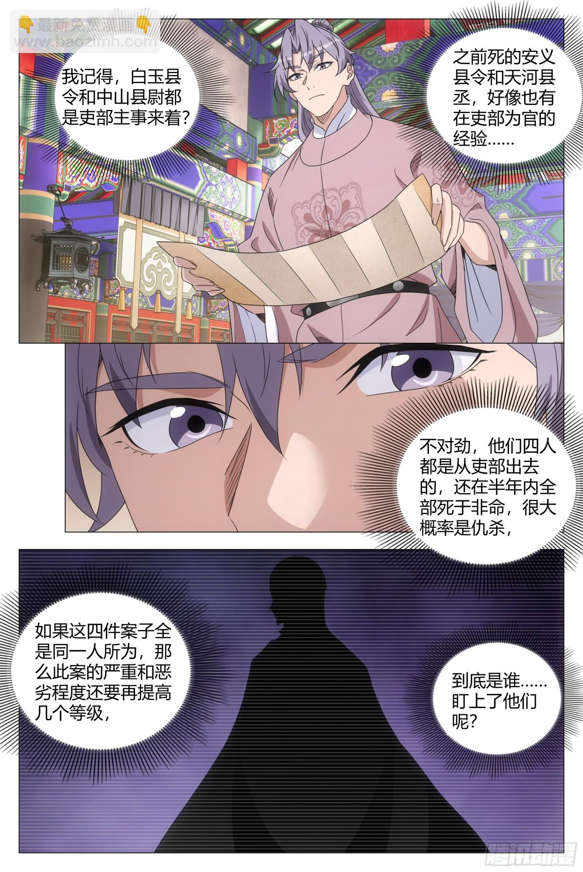 大周仙吏（怎麼都要和我雙修） - 273 - 3