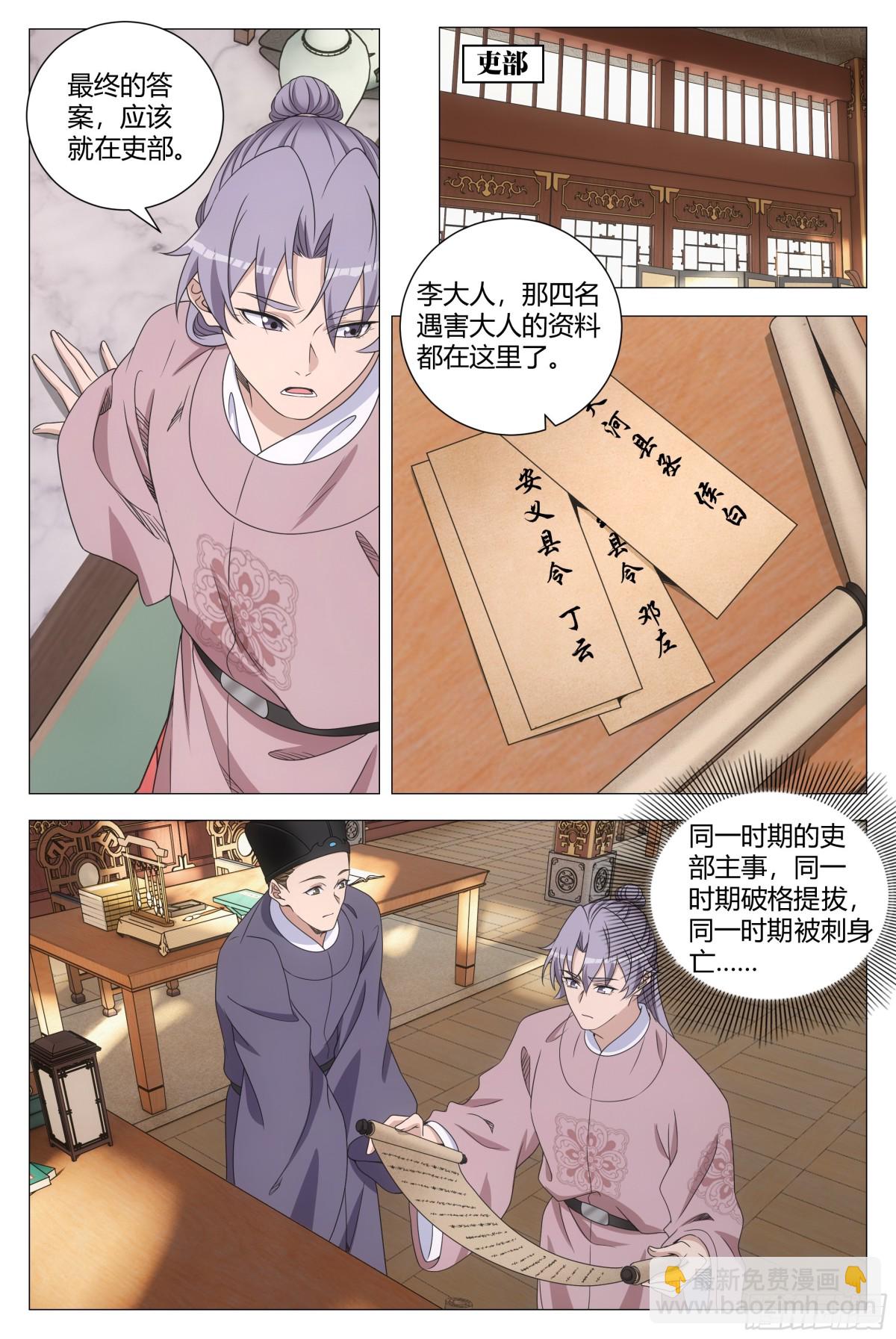 大周仙吏（怎麼都要和我雙修） - 273 - 1