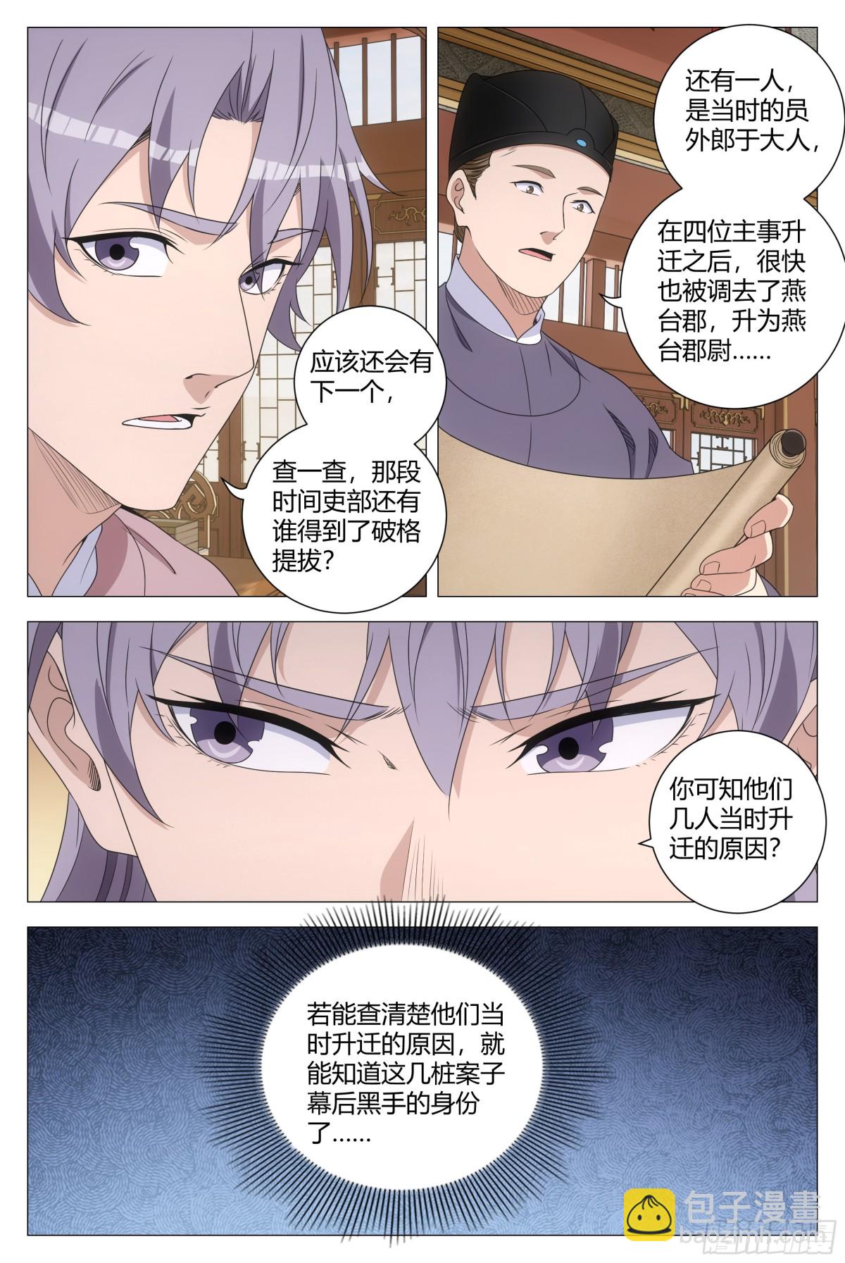 大周仙吏（怎麼都要和我雙修） - 273 - 2