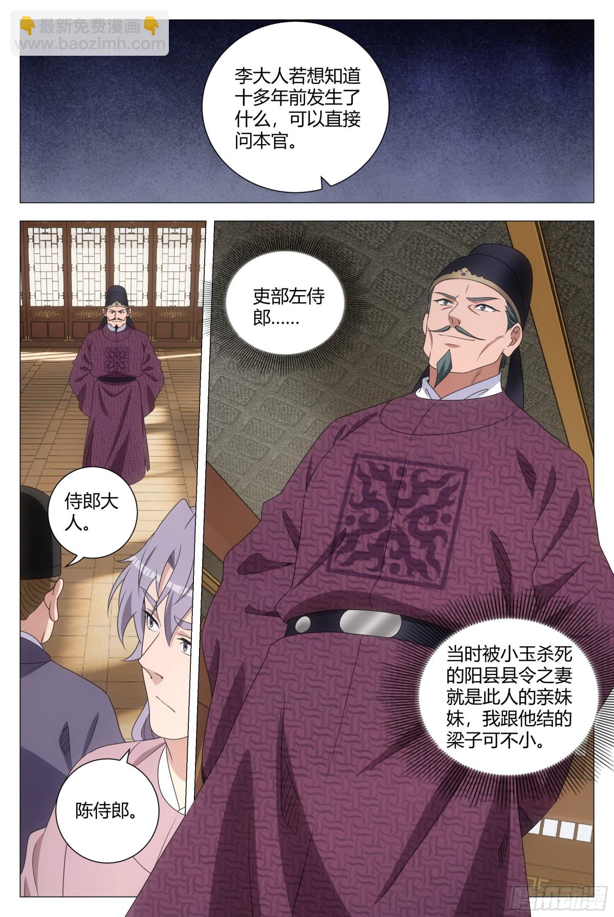 大周仙吏（怎麼都要和我雙修） - 273 - 3