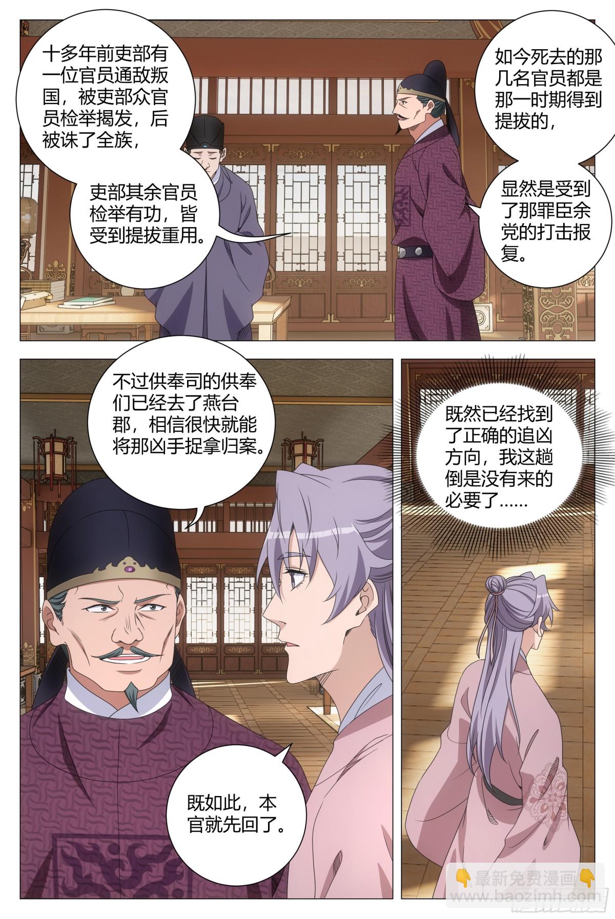 大周仙吏（怎麼都要和我雙修） - 273 - 1