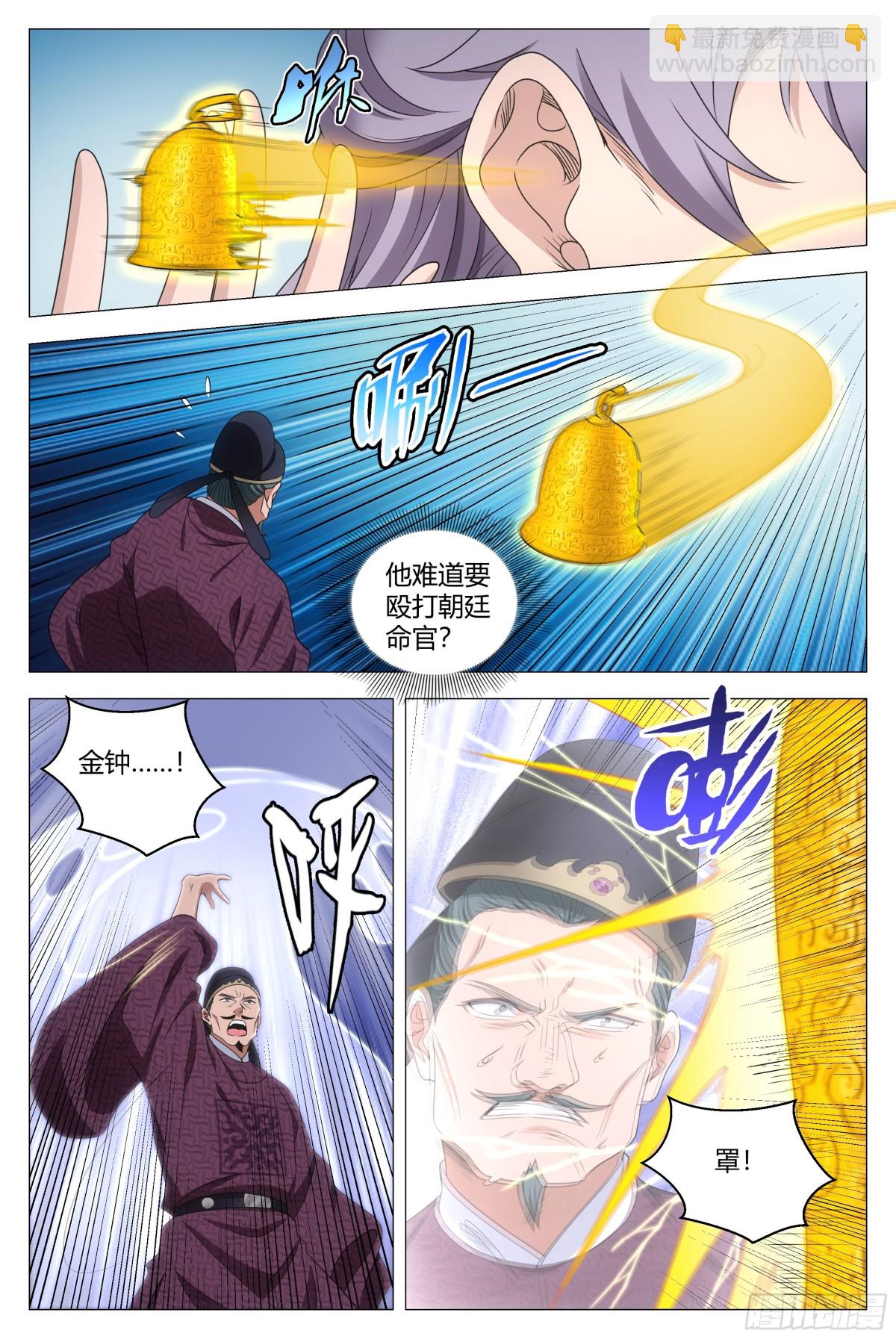 大周仙吏（怎麼都要和我雙修） - 273 - 3