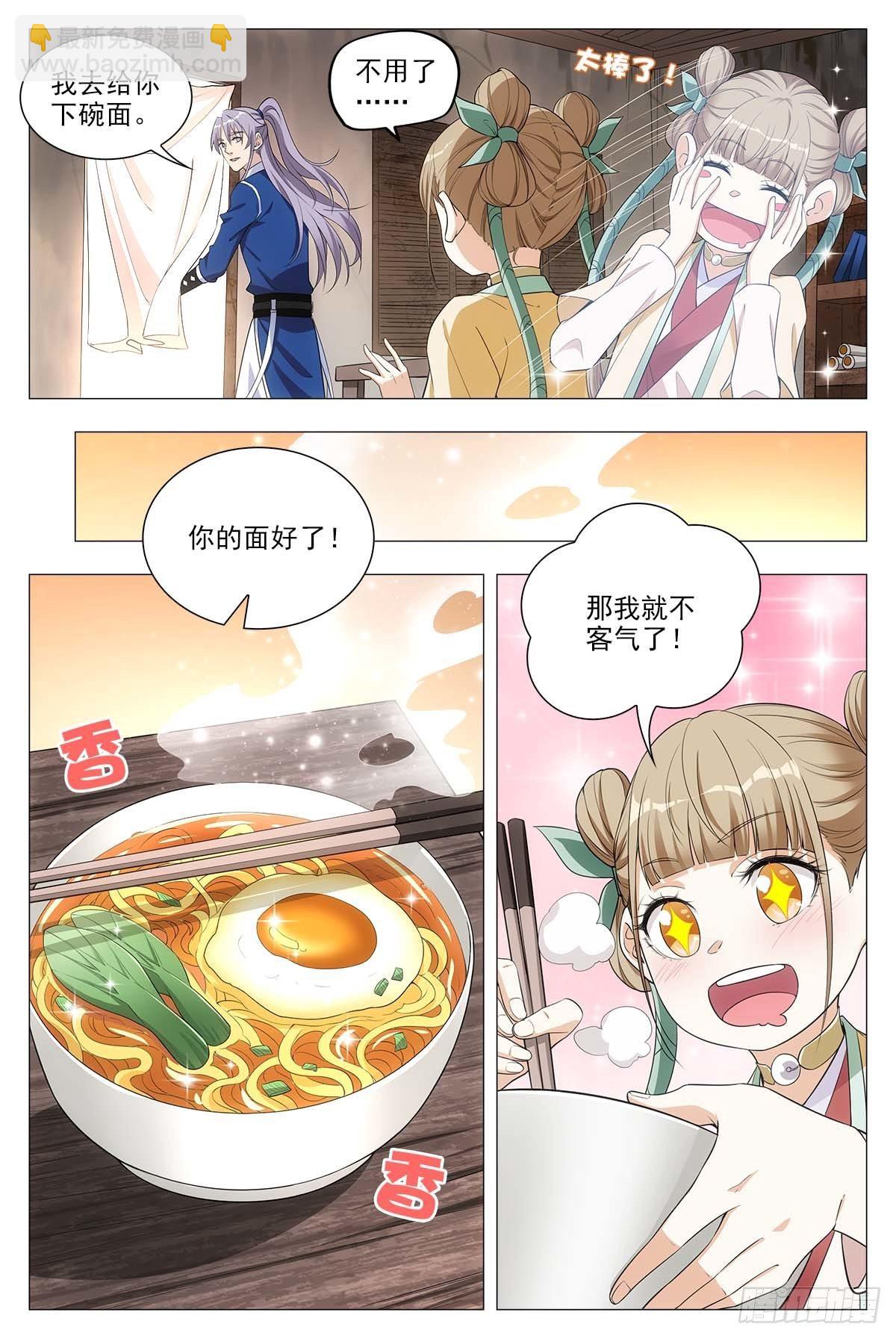 大周仙吏（怎麼都要和我雙修） - 027嫁妝銀子都給他！ - 1