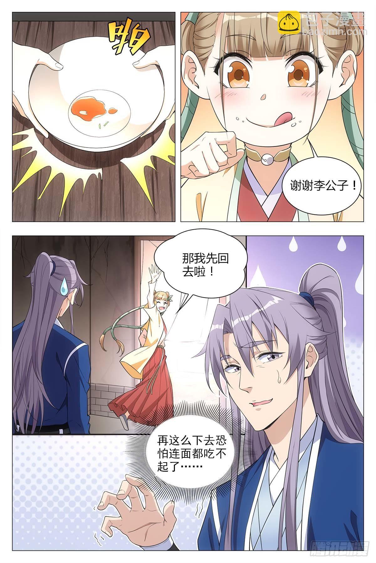 大周仙吏（怎麼都要和我雙修） - 027嫁妝銀子都給他！ - 3