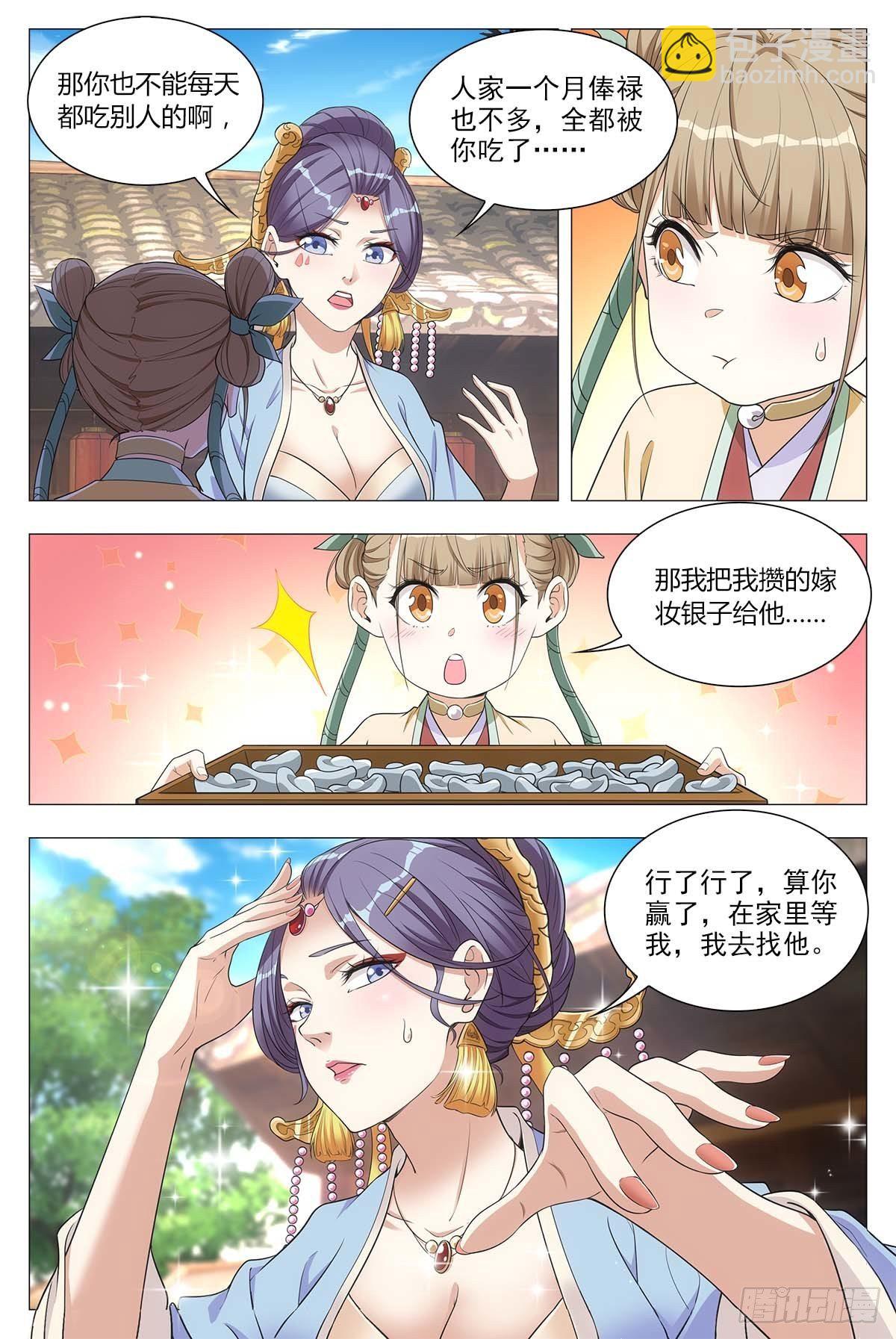 大周仙吏（怎麼都要和我雙修） - 027嫁妝銀子都給他！ - 2