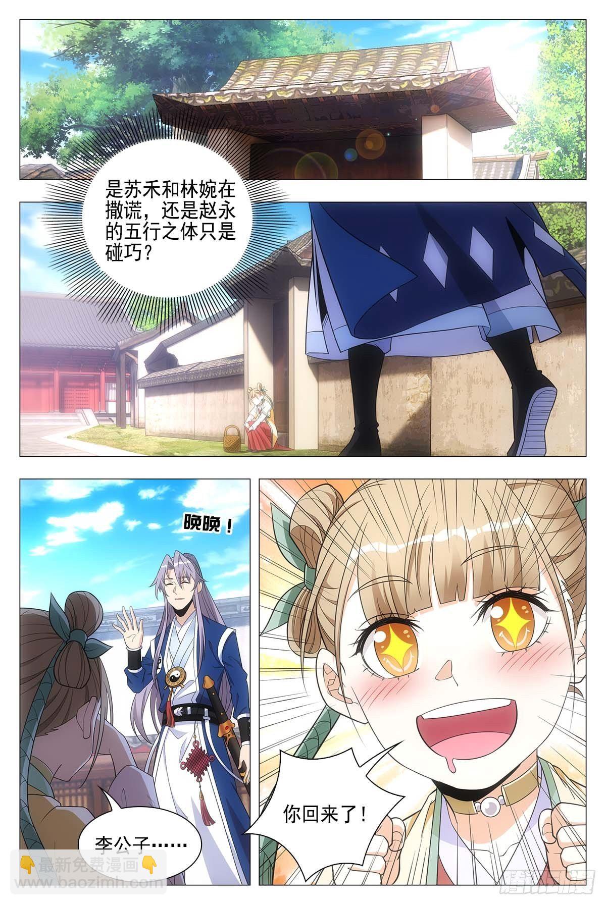 大周仙吏（怎麼都要和我雙修） - 027嫁妝銀子都給他！ - 1