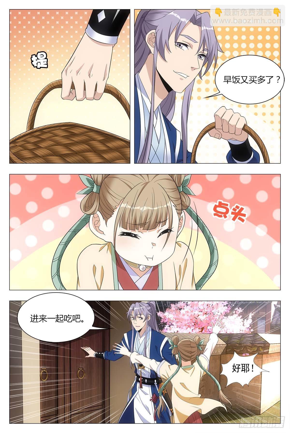 大周仙吏（怎麼都要和我雙修） - 027嫁妝銀子都給他！ - 2