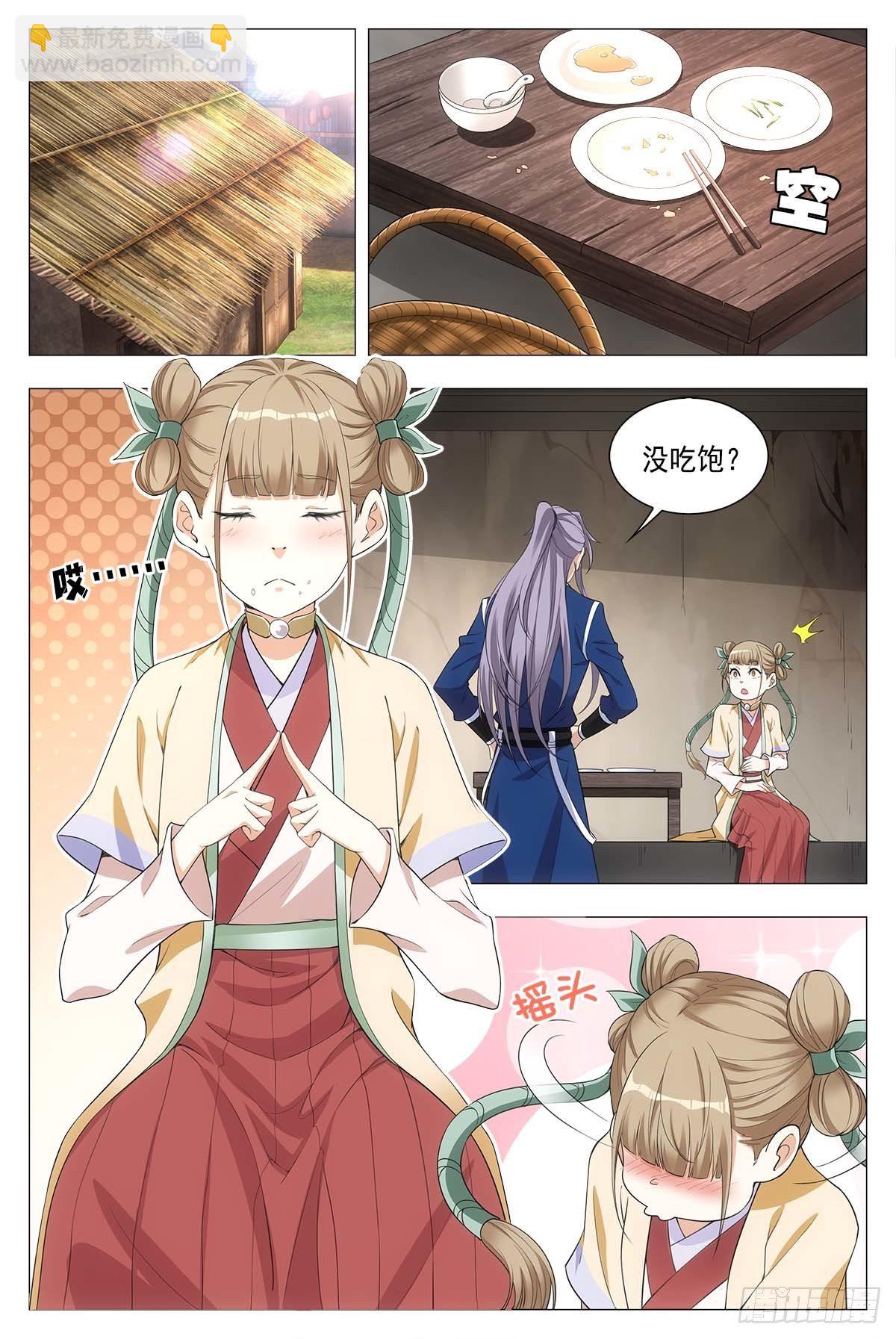 大周仙吏（怎麼都要和我雙修） - 027嫁妝銀子都給他！ - 3