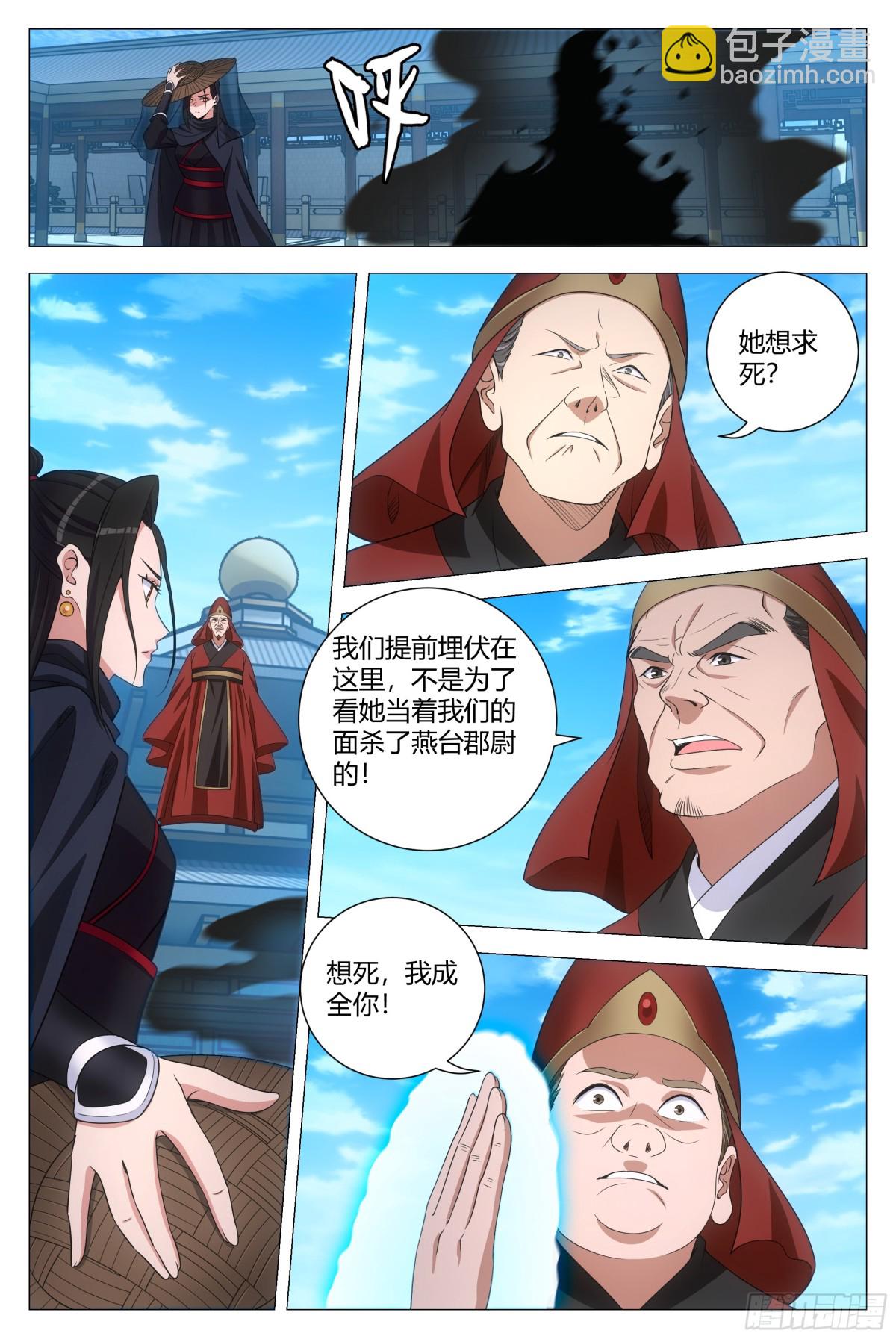 大周仙吏（怎麼都要和我雙修） - 275 - 4