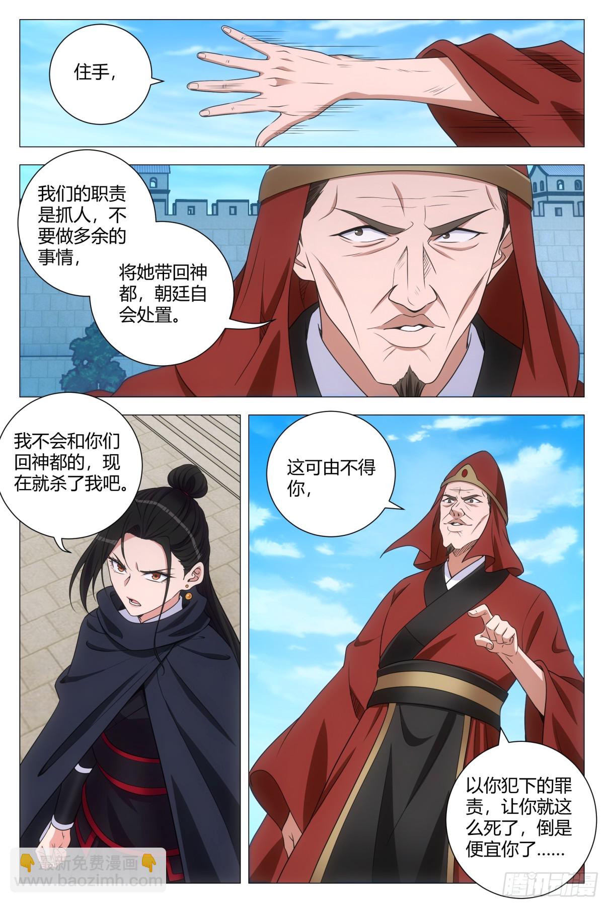 大周仙吏（怎麼都要和我雙修） - 275 - 1