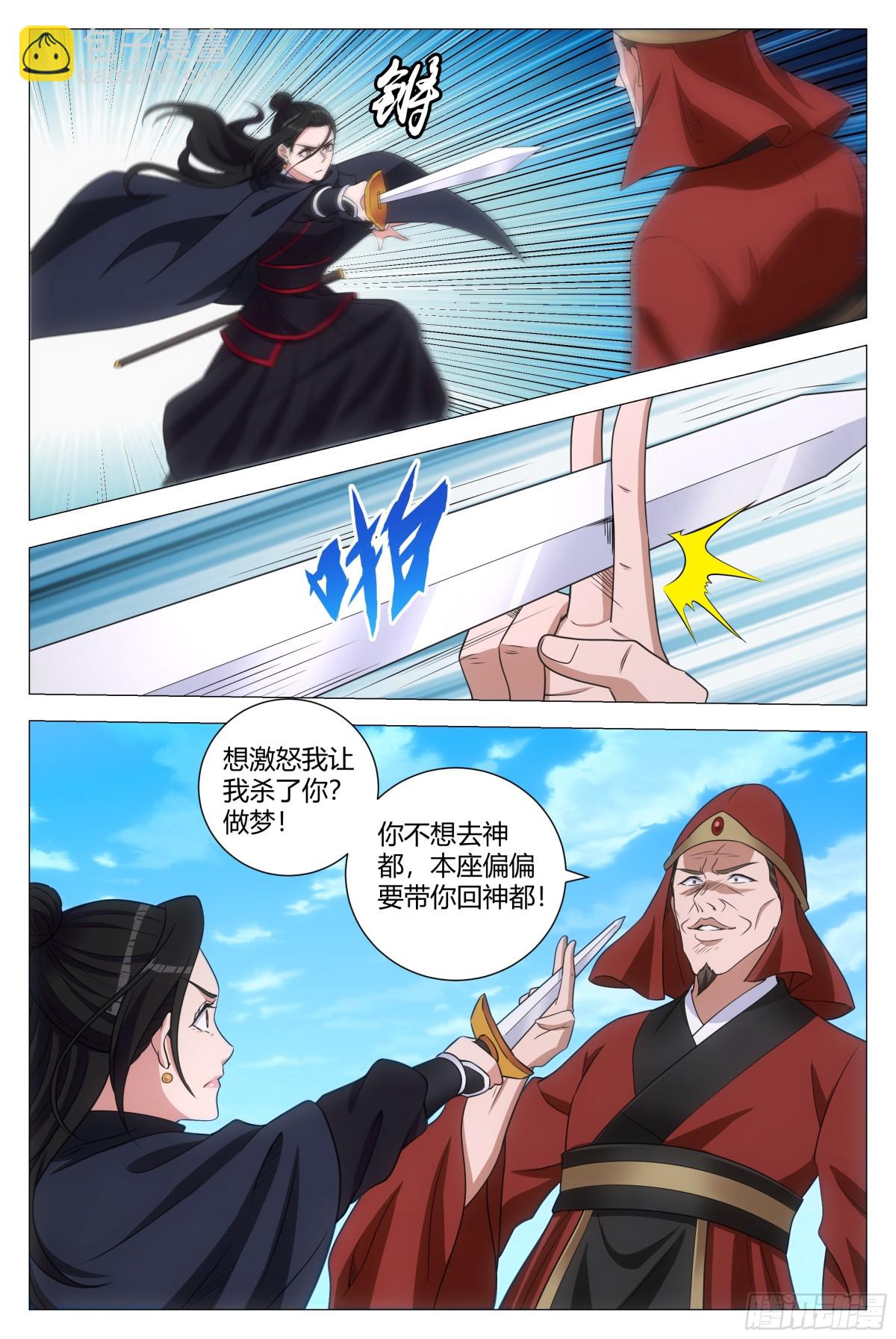 大周仙吏（怎麼都要和我雙修） - 275 - 2