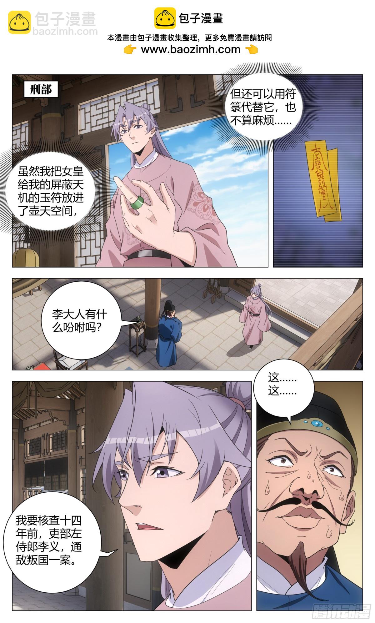 大周仙吏（怎麼都要和我雙修） - 275 - 2