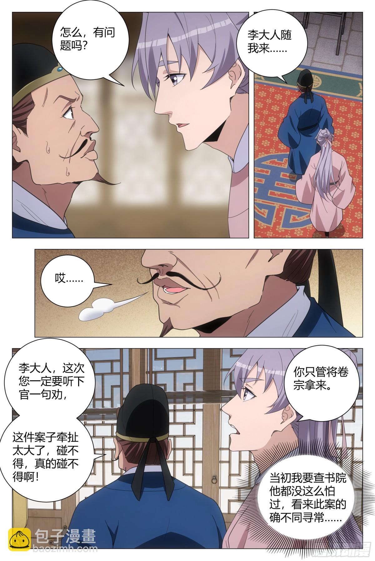 大周仙吏（怎麼都要和我雙修） - 275 - 3