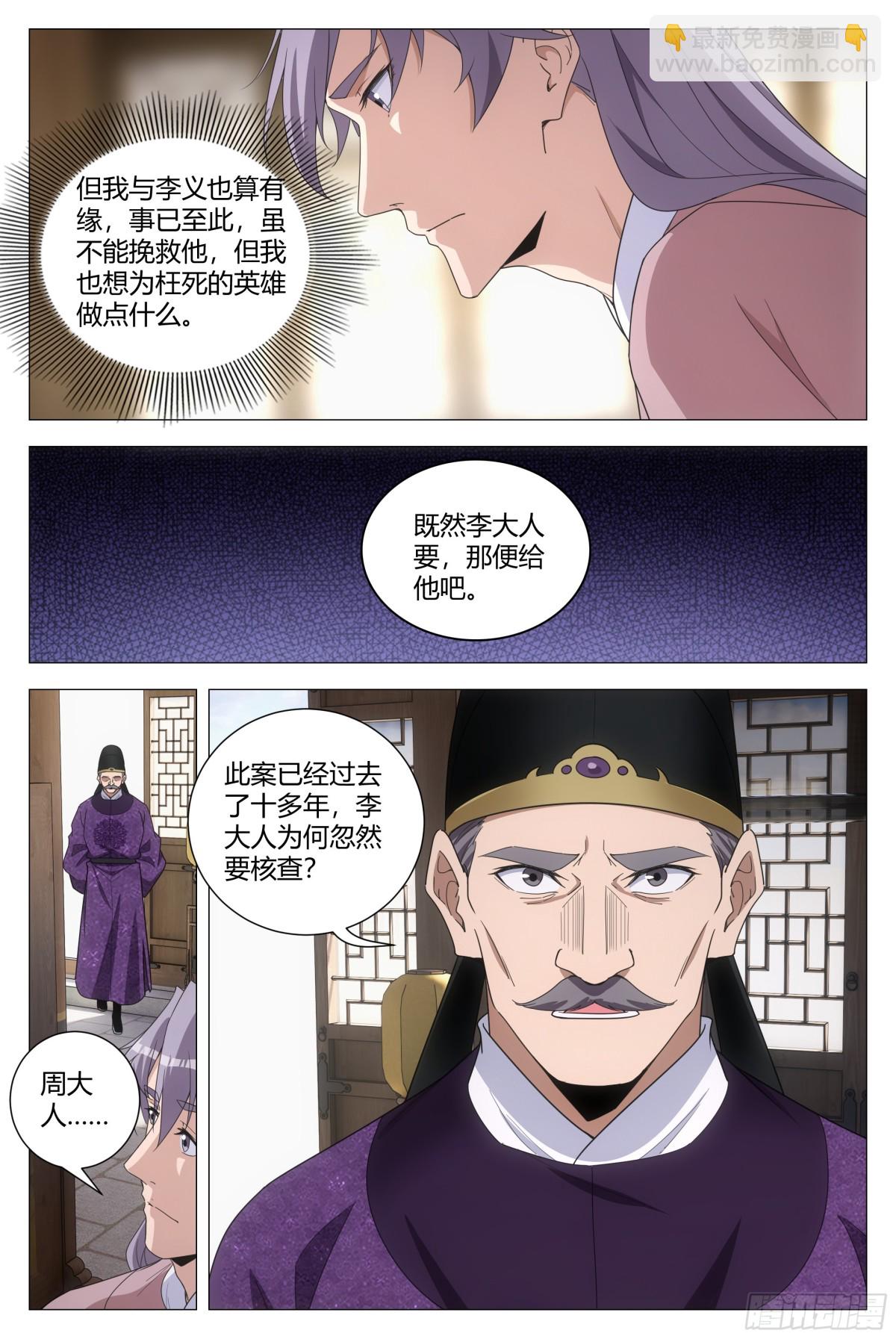 大周仙吏（怎麼都要和我雙修） - 275 - 4