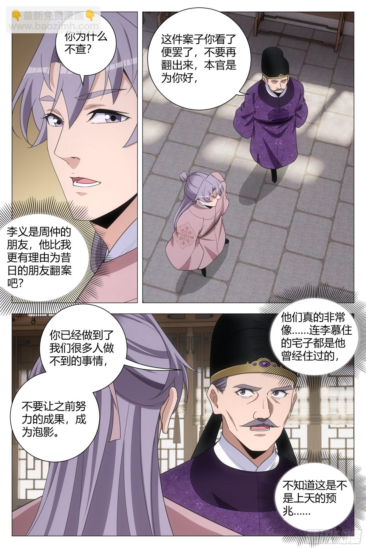 大周仙吏（怎麼都要和我雙修） - 275 - 1