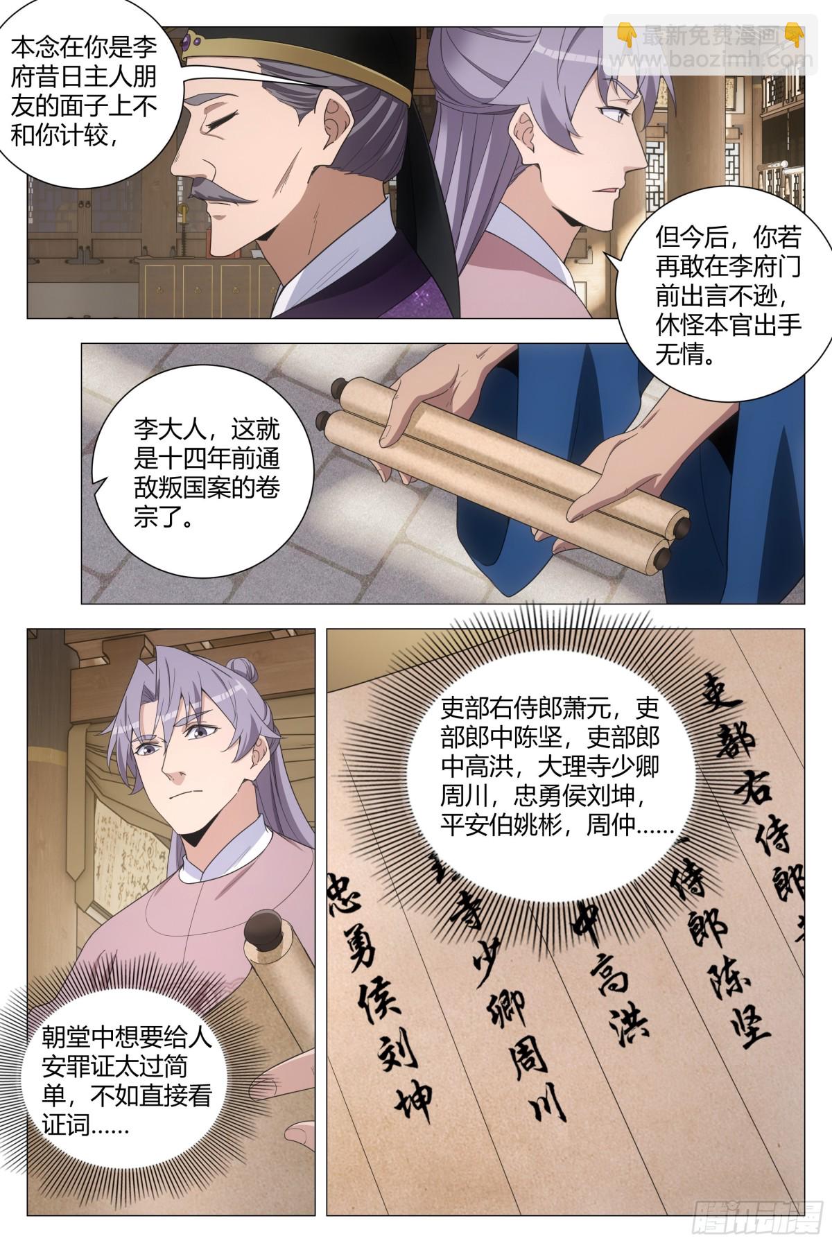 大周仙吏（怎麼都要和我雙修） - 275 - 2