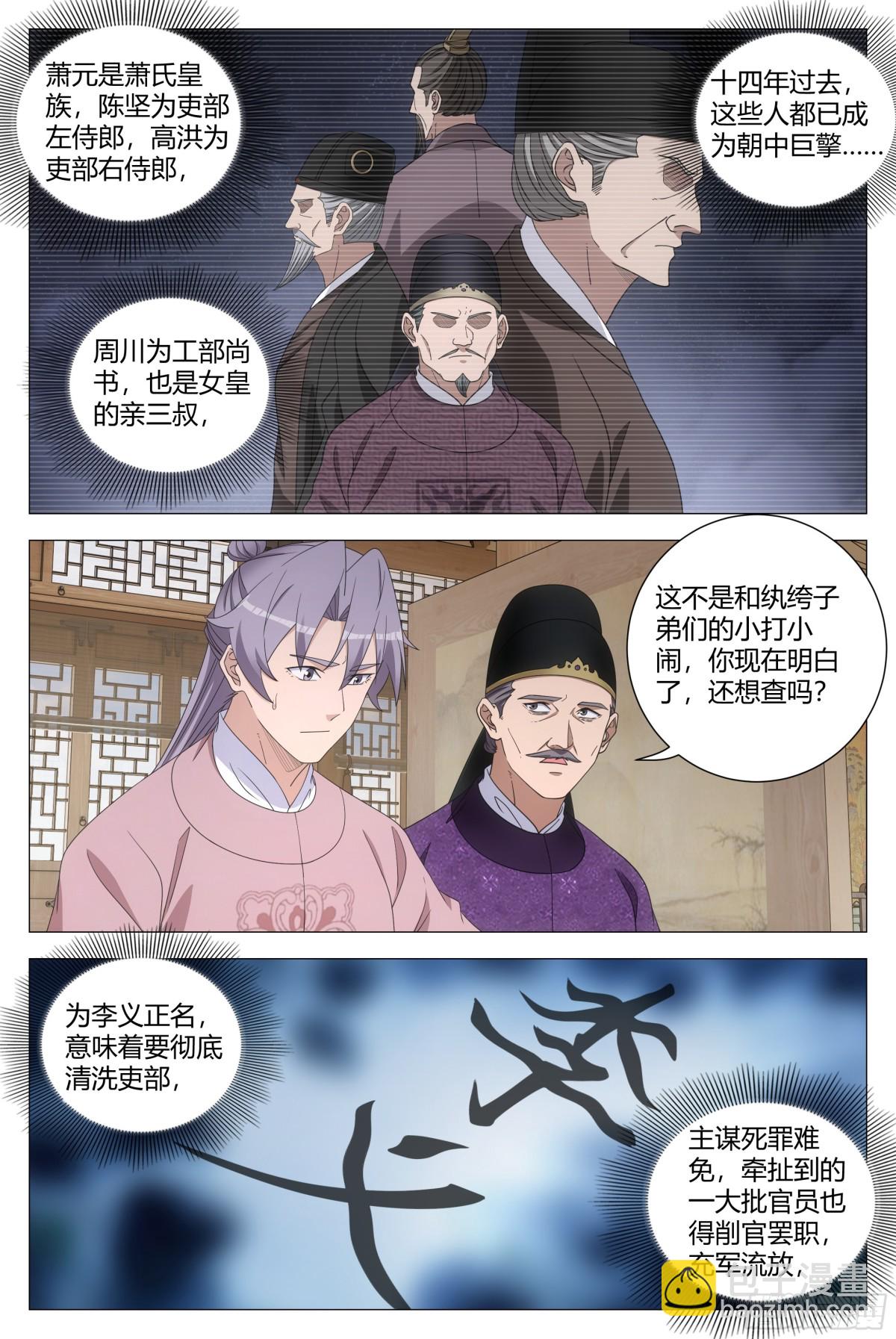 大周仙吏（怎麼都要和我雙修） - 275 - 3