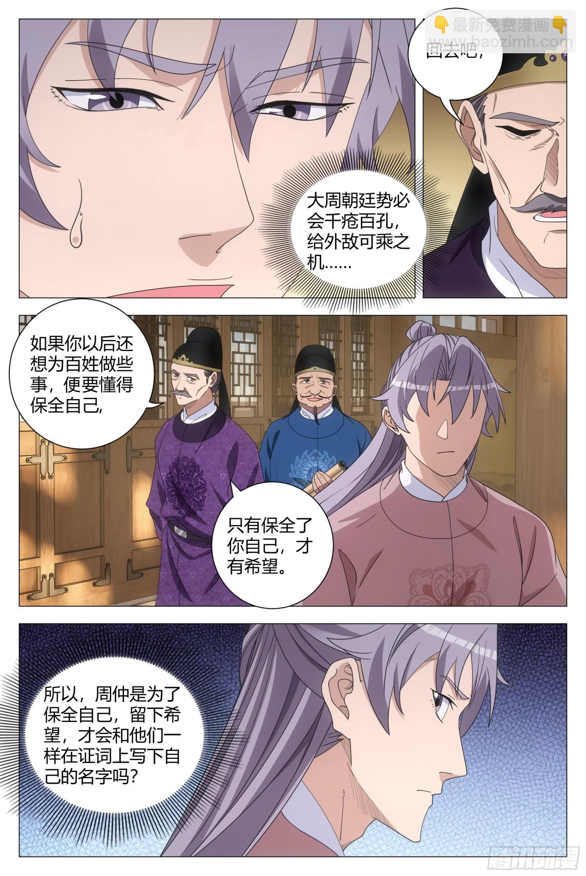 大周仙吏（怎麼都要和我雙修） - 275 - 4