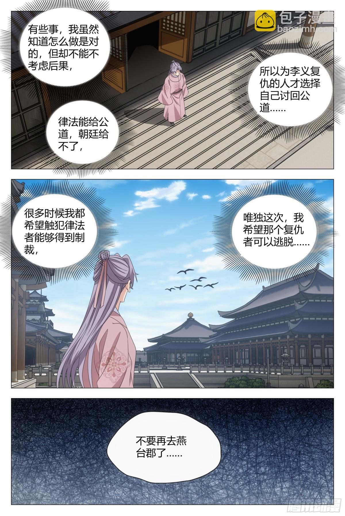 大周仙吏（怎麼都要和我雙修） - 275 - 1