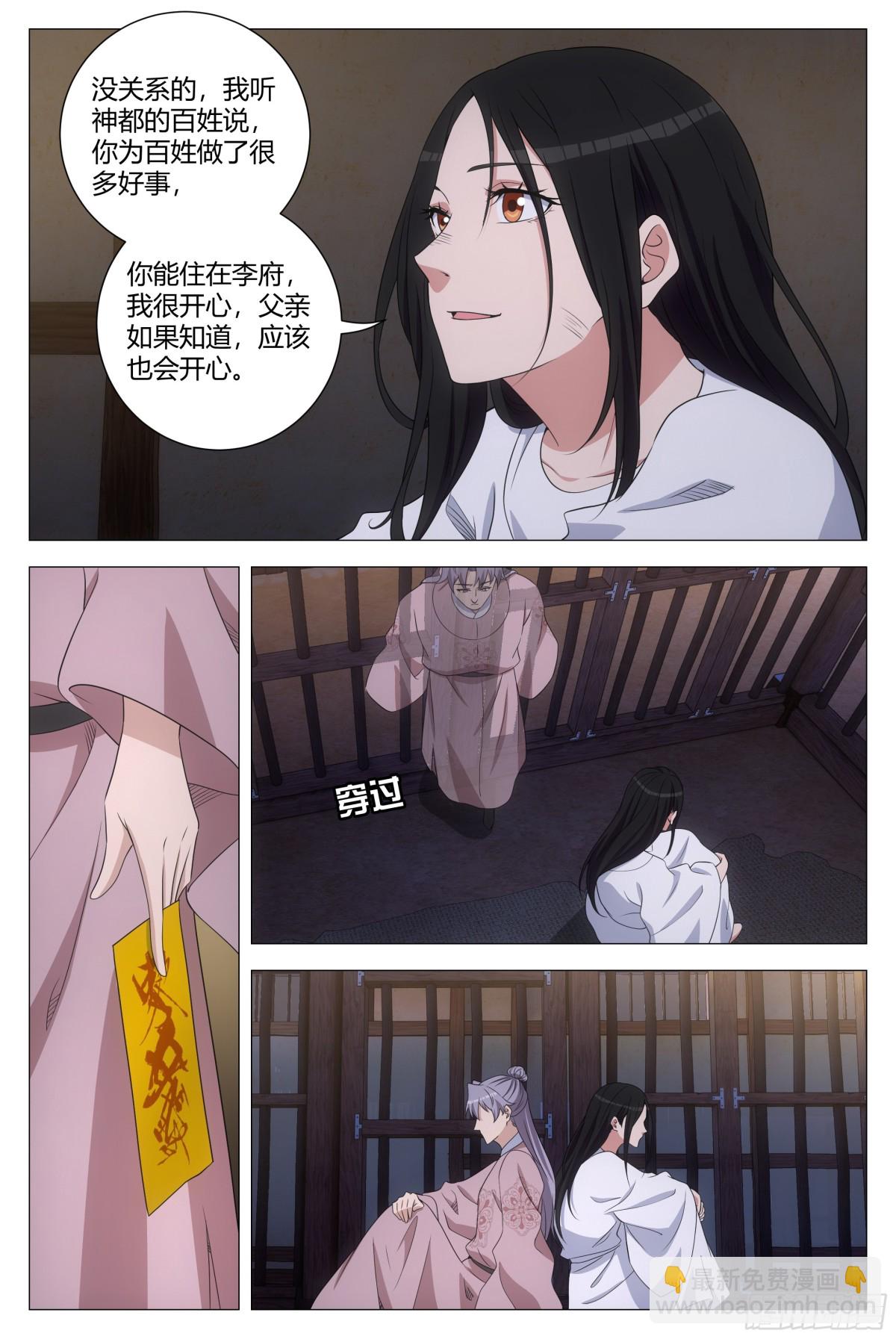 大周仙吏（怎麼都要和我雙修） - 277 - 1