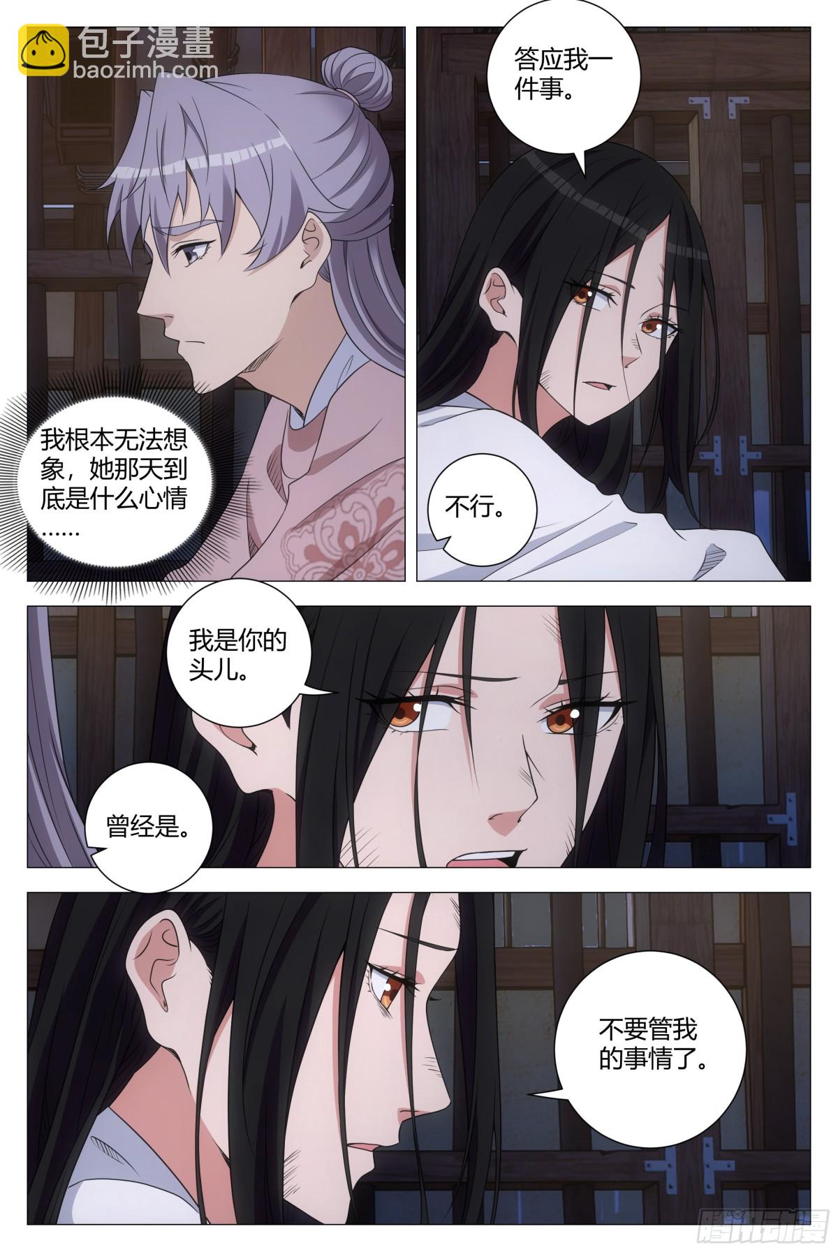 大周仙吏（怎麼都要和我雙修） - 277 - 2