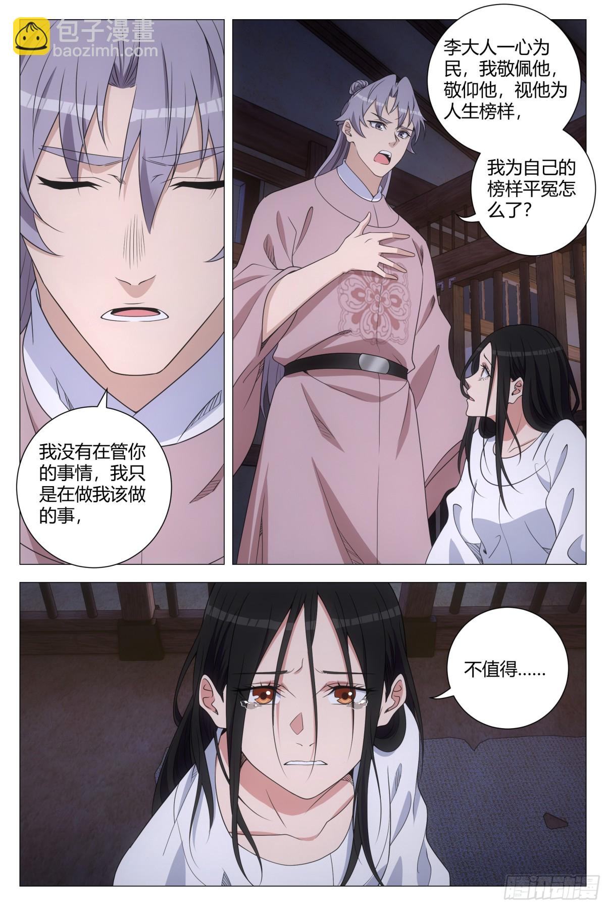 大周仙吏（怎麼都要和我雙修） - 277 - 3