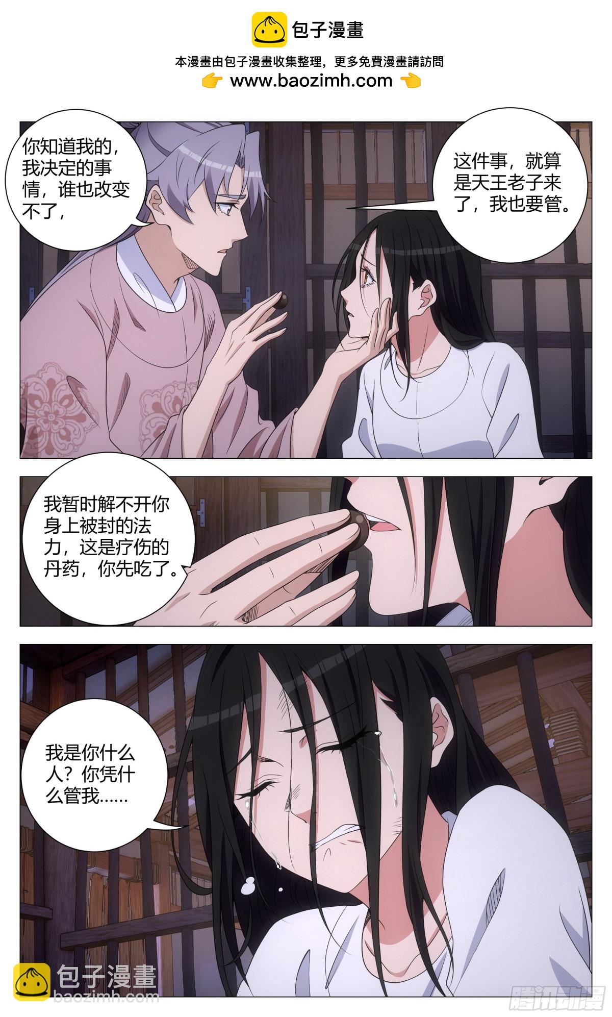 大周仙吏（怎麼都要和我雙修） - 277 - 1