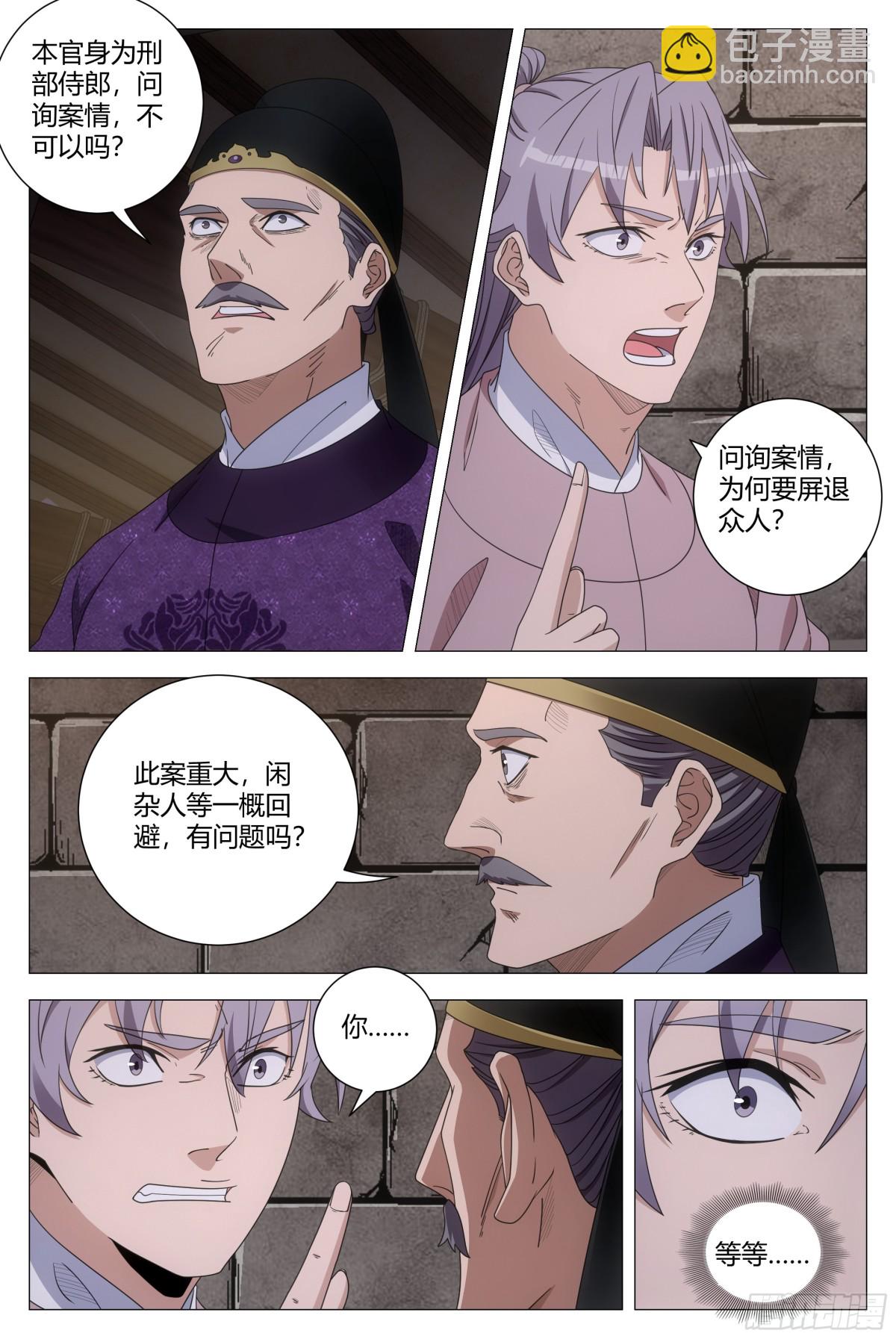 大周仙吏（怎麼都要和我雙修） - 277 - 3