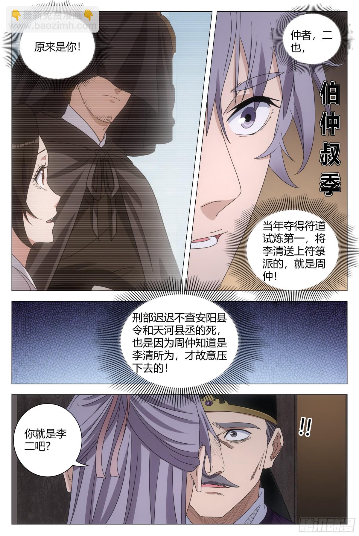 大周仙吏（怎麼都要和我雙修） - 277 - 1