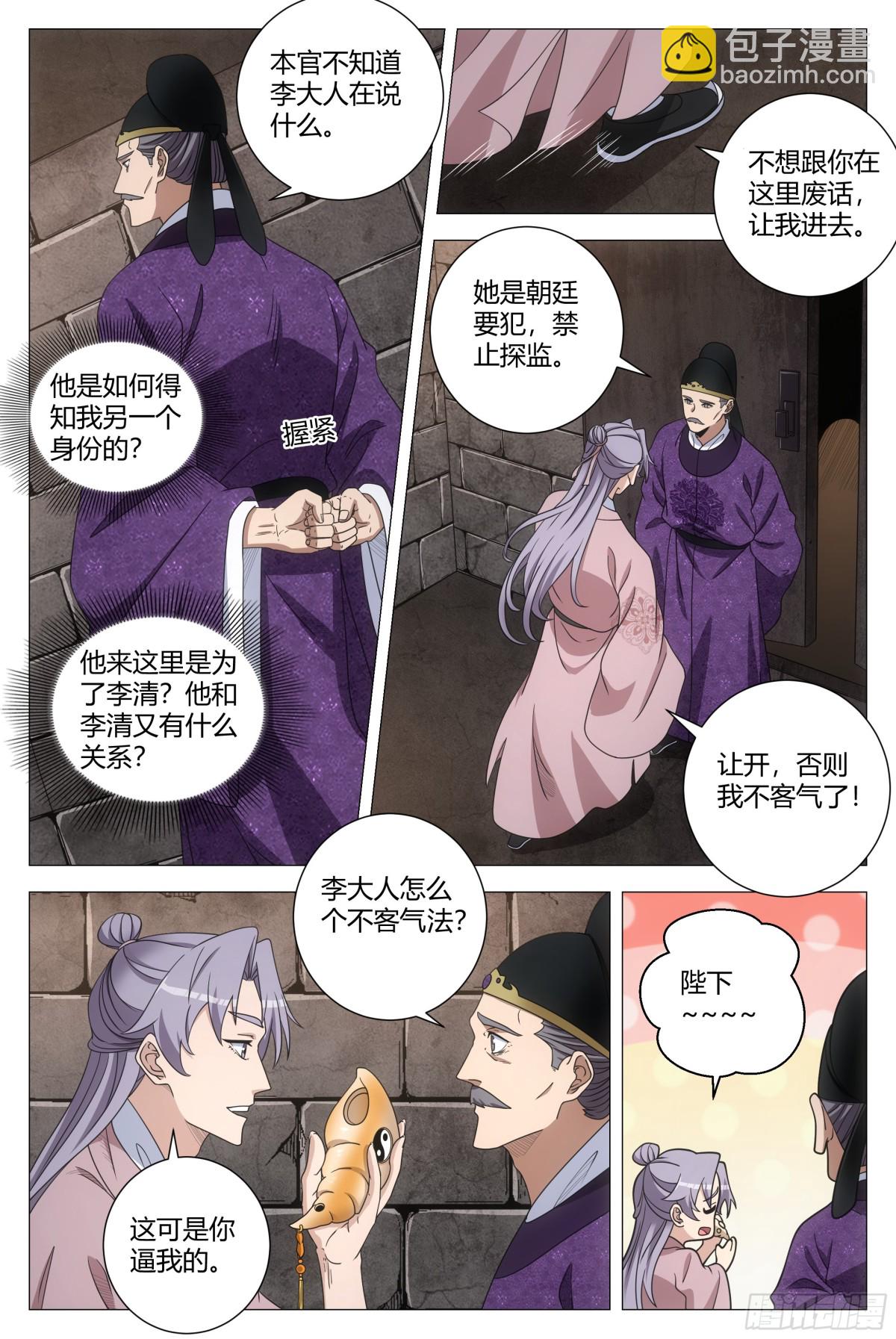 大周仙吏（怎麼都要和我雙修） - 277 - 2