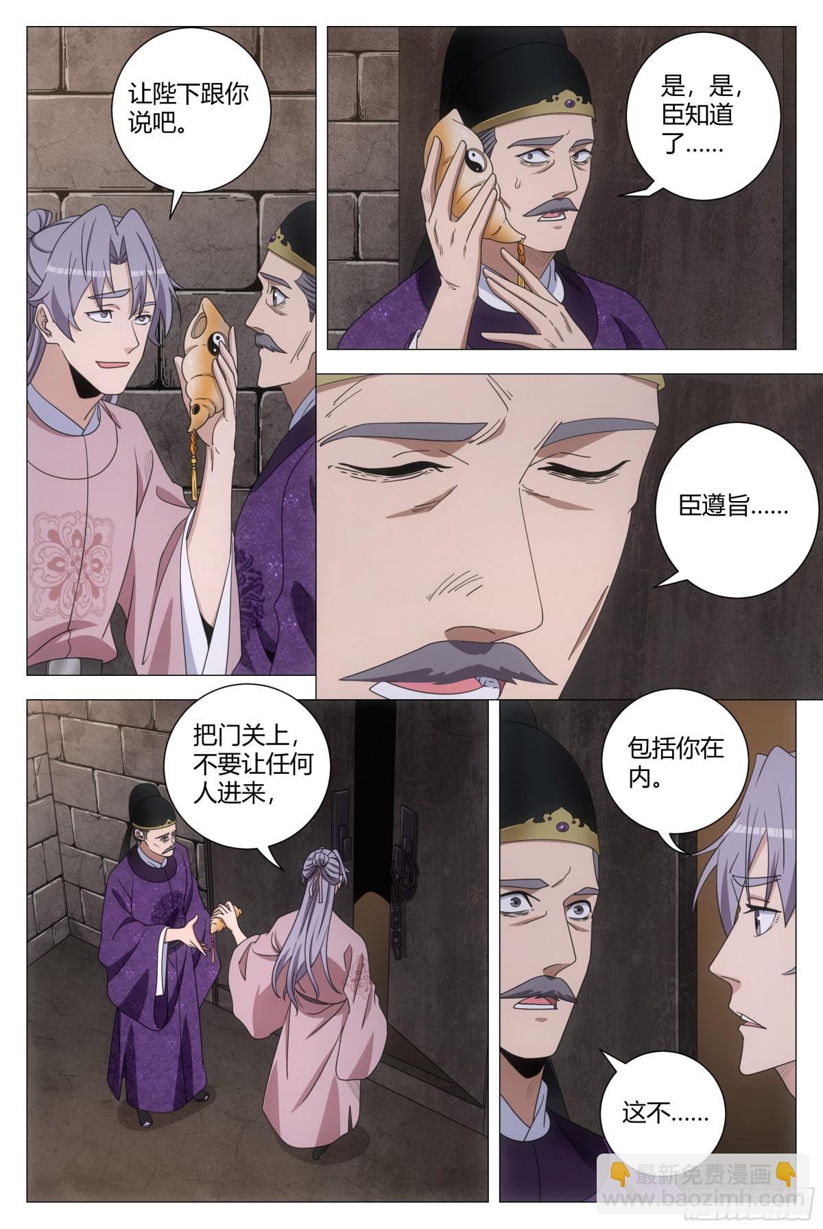 大周仙吏（怎麼都要和我雙修） - 277 - 3