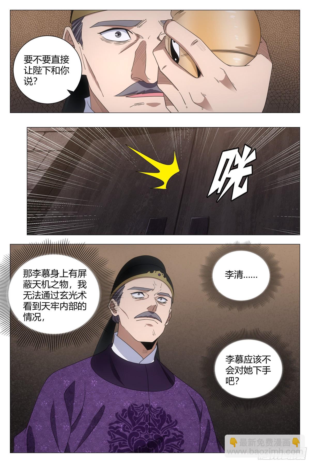 大周仙吏（怎麼都要和我雙修） - 277 - 1