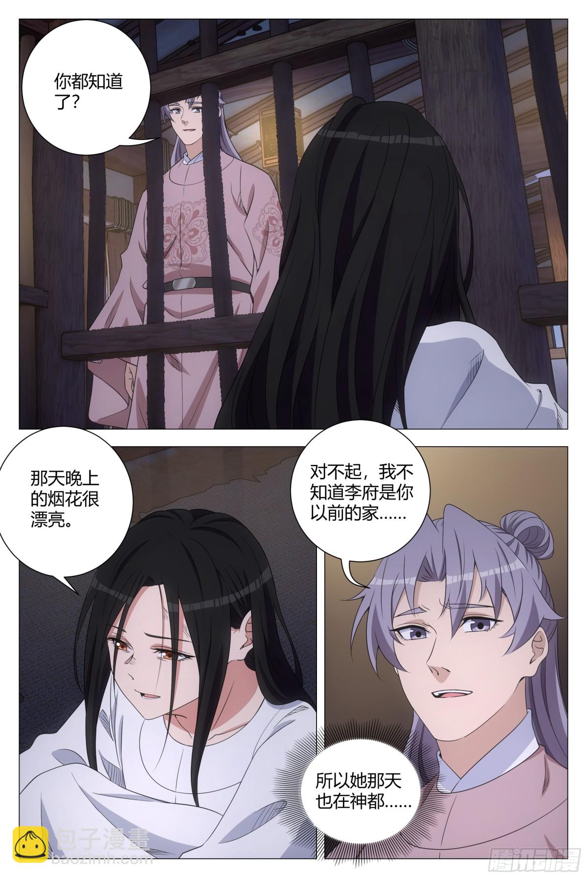 大周仙吏（怎麼都要和我雙修） - 277 - 3