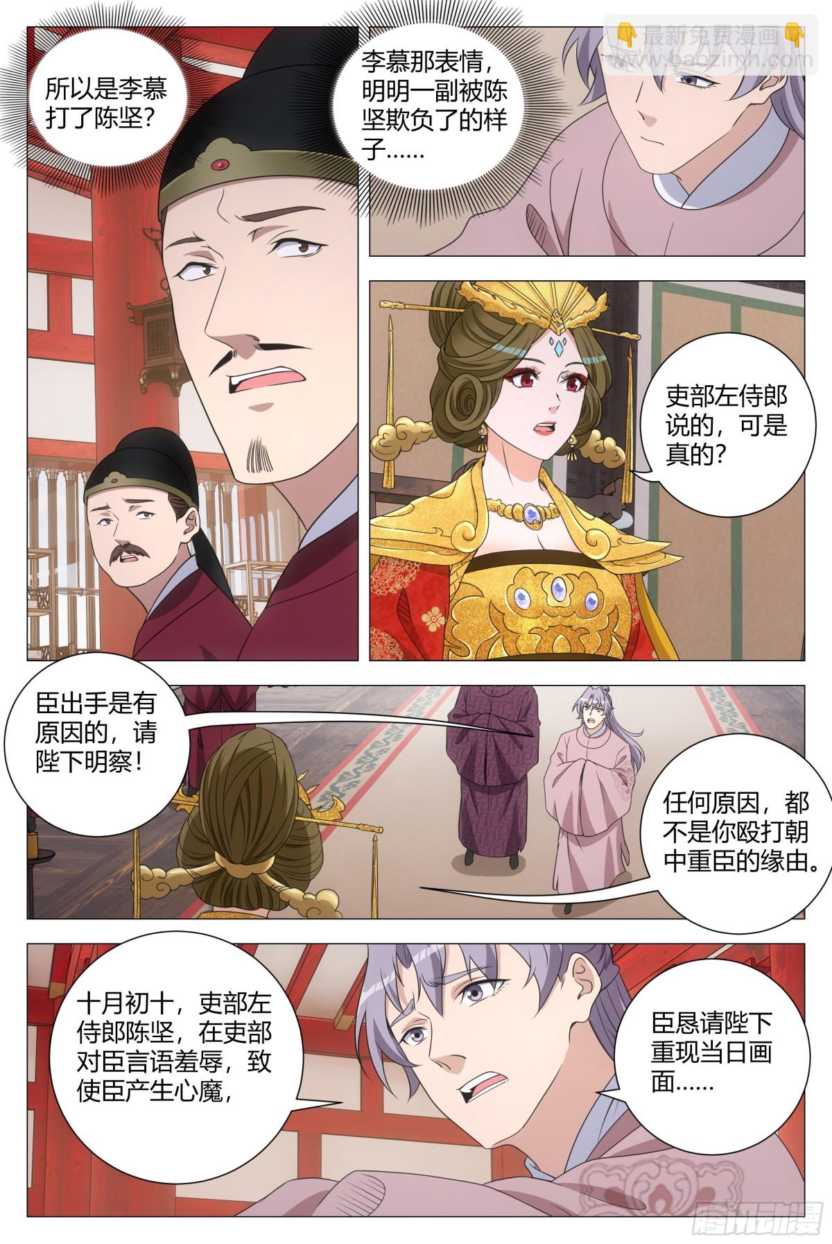 大周仙吏（怎麼都要和我雙修） - 279 - 1