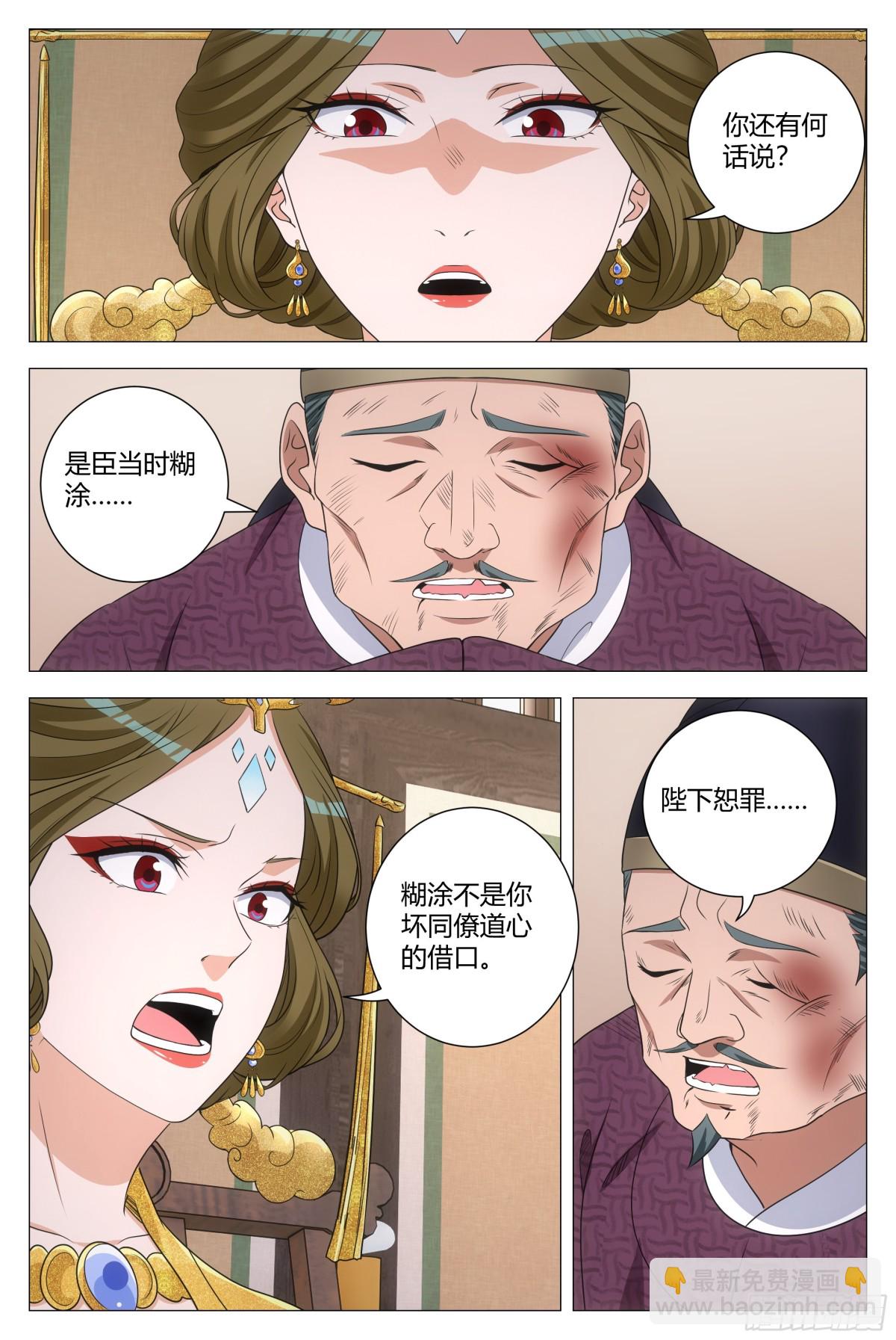 大周仙吏（怎麼都要和我雙修） - 279 - 3