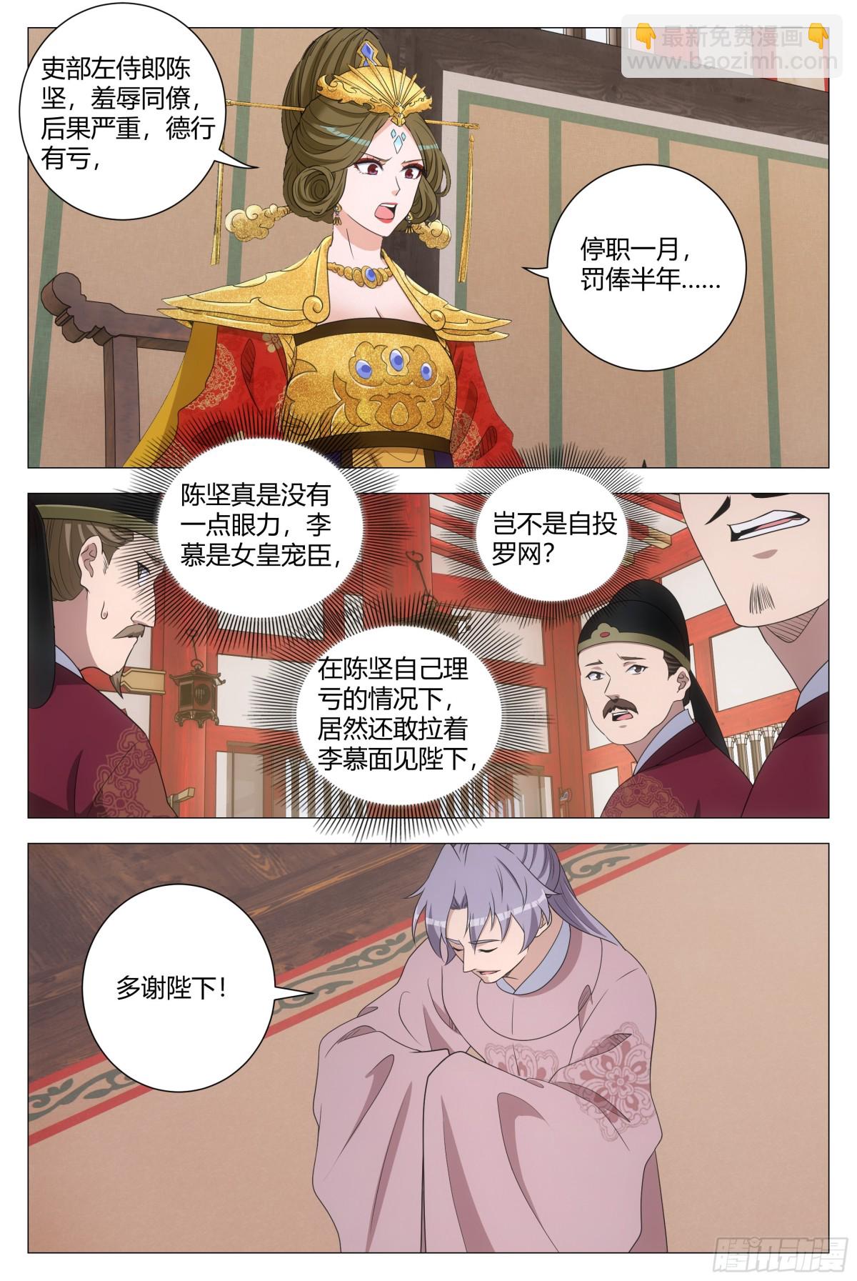 大周仙吏（怎麼都要和我雙修） - 279 - 1