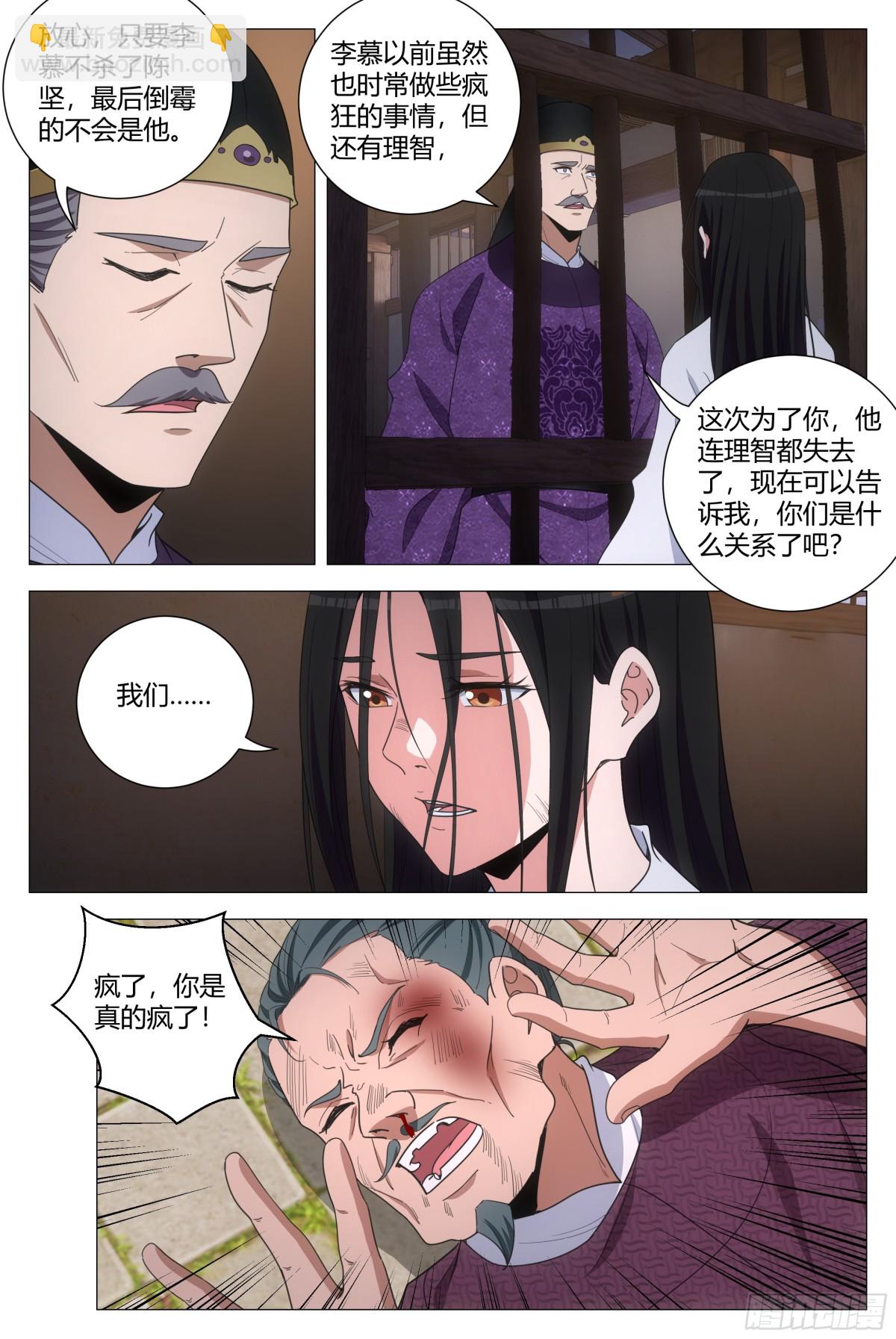 大周仙吏（怎麼都要和我雙修） - 279 - 3