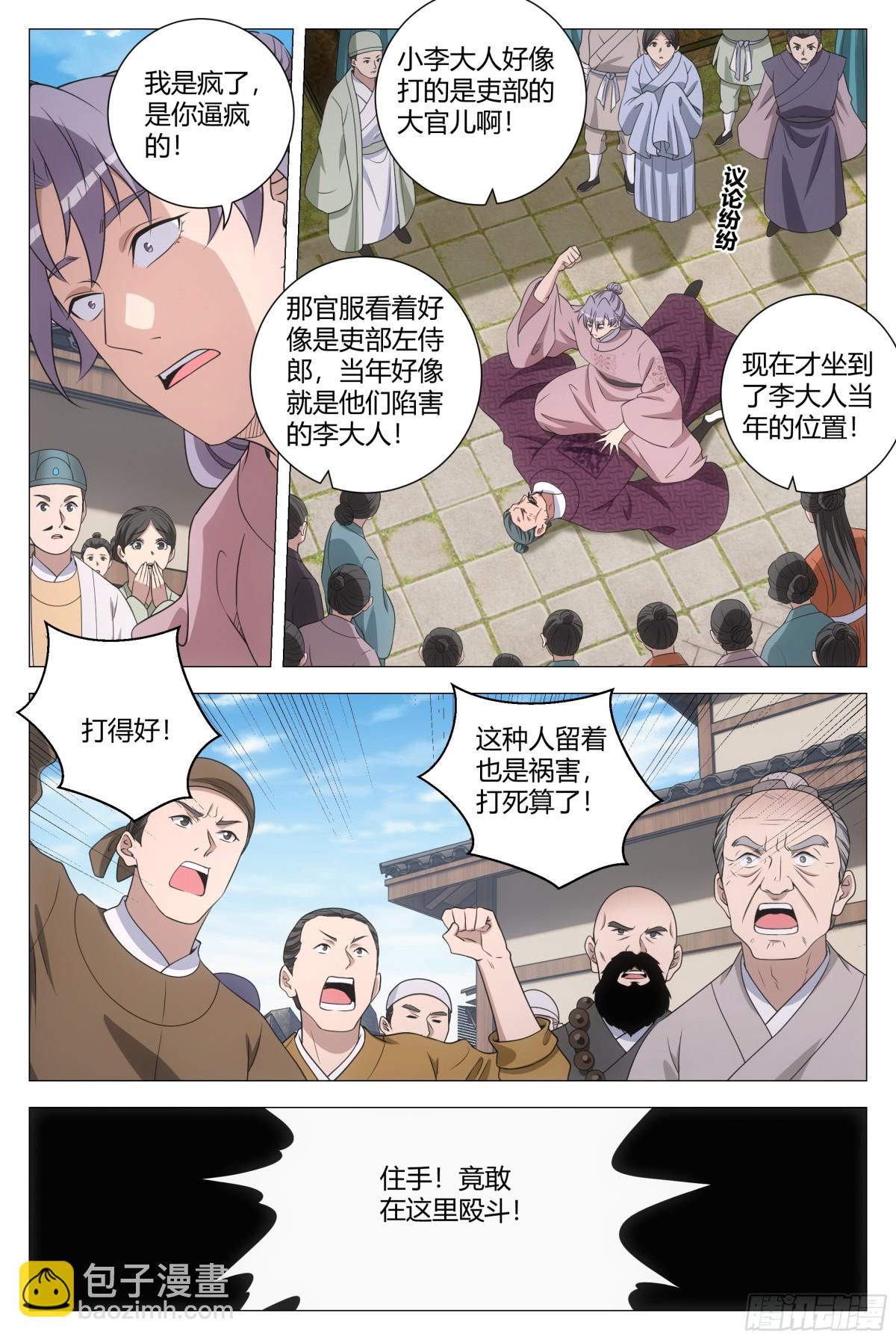 大周仙吏（怎麼都要和我雙修） - 279 - 1