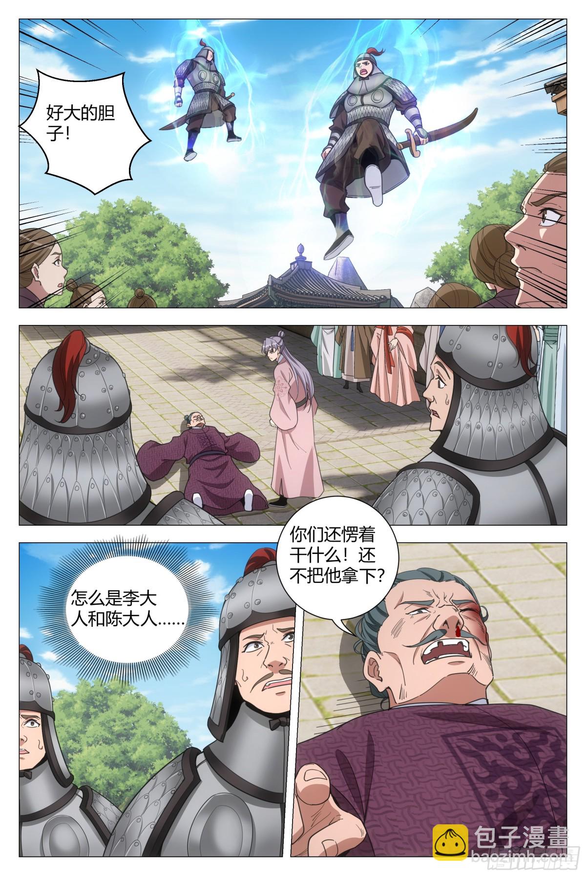 大周仙吏（怎麼都要和我雙修） - 279 - 2