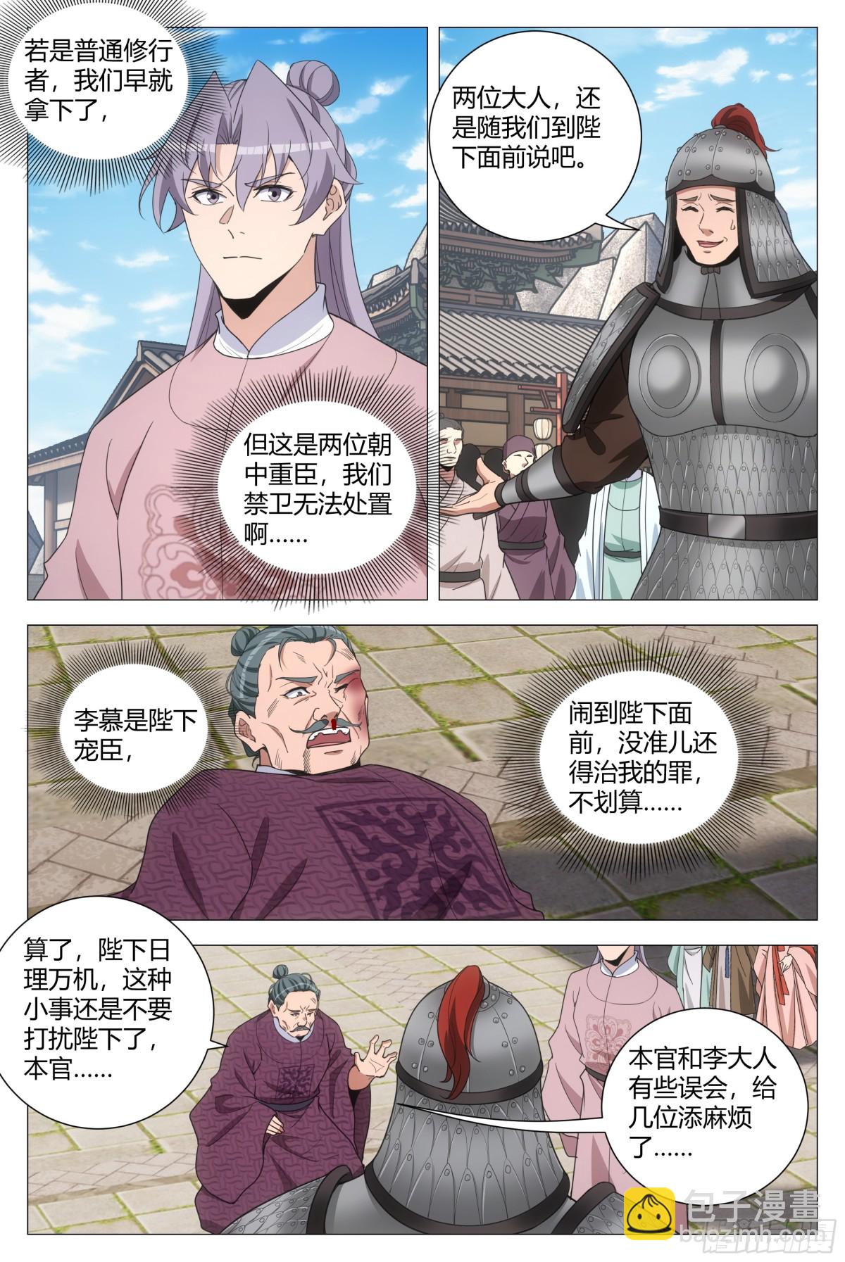 大周仙吏（怎麼都要和我雙修） - 279 - 3