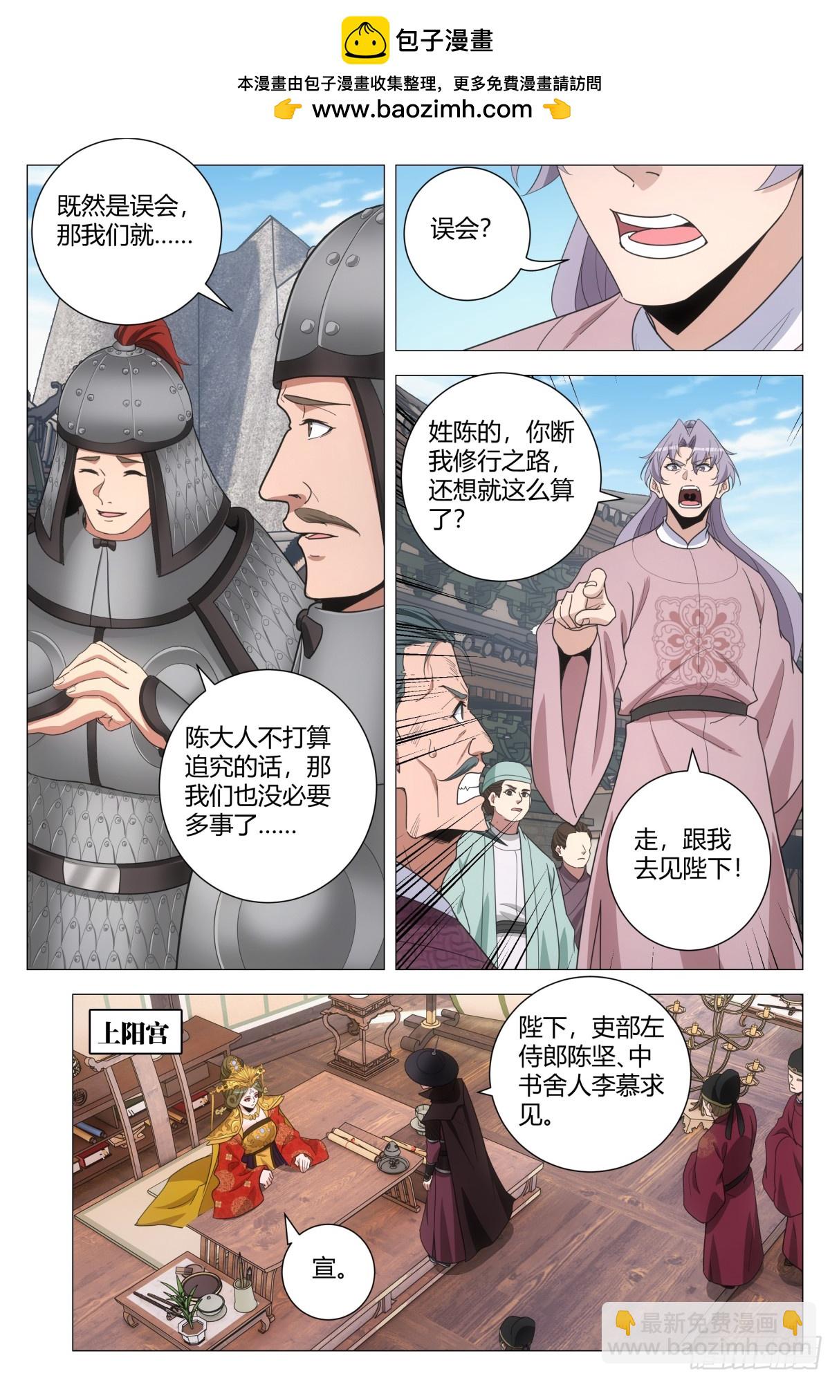 大周仙吏（怎麼都要和我雙修） - 279 - 1