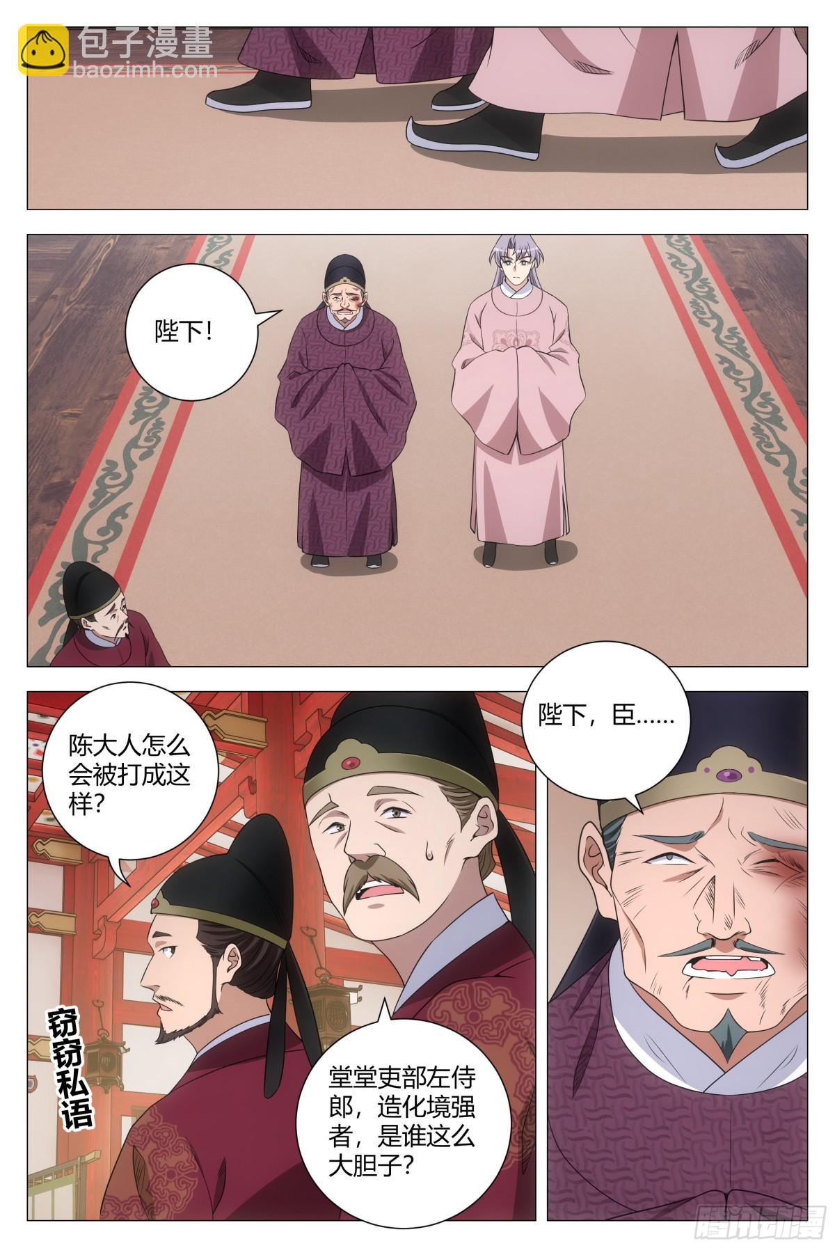 大周仙吏（怎麼都要和我雙修） - 279 - 2