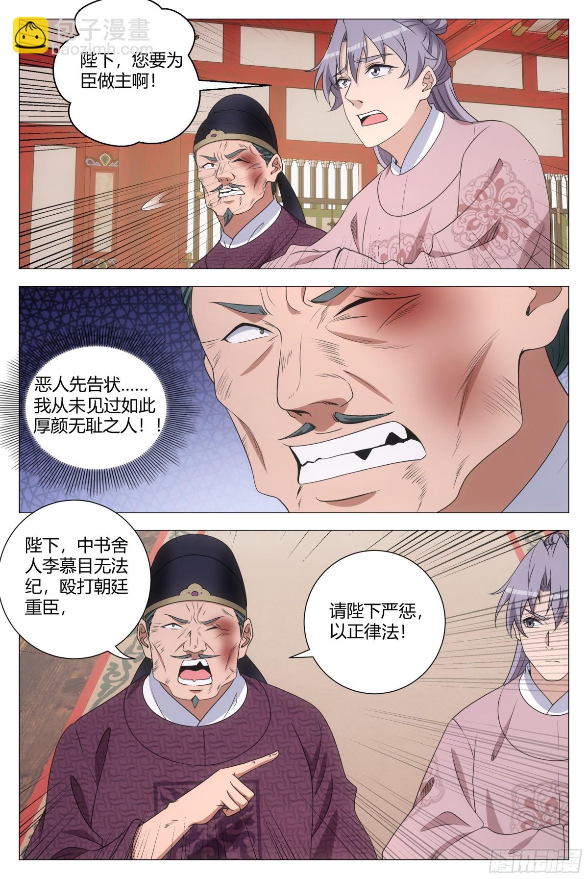 大周仙吏（怎麼都要和我雙修） - 279 - 3